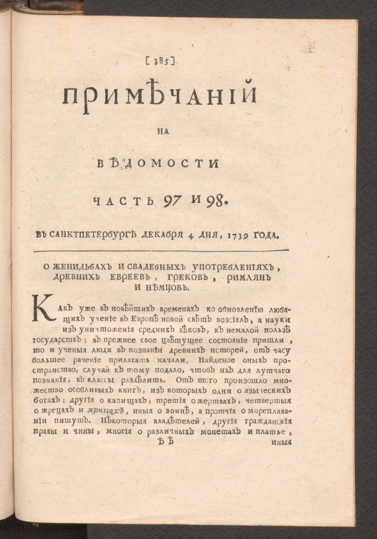 Изображение книги Примечаний на Ведомости часть 97 и 98