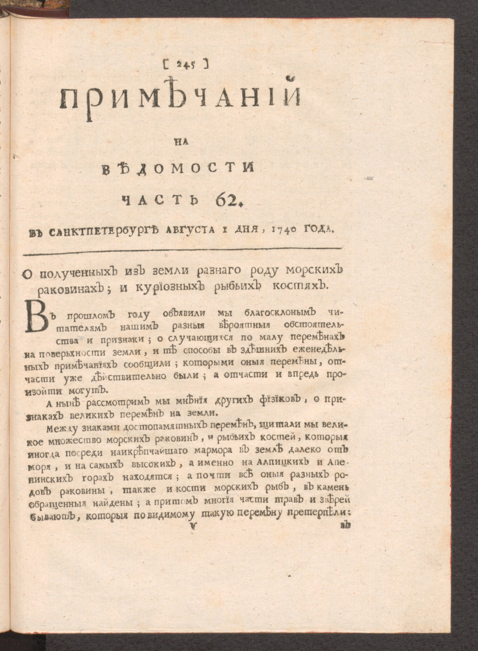 Изображение книги Примечаний на Ведомости. 1740, часть 62