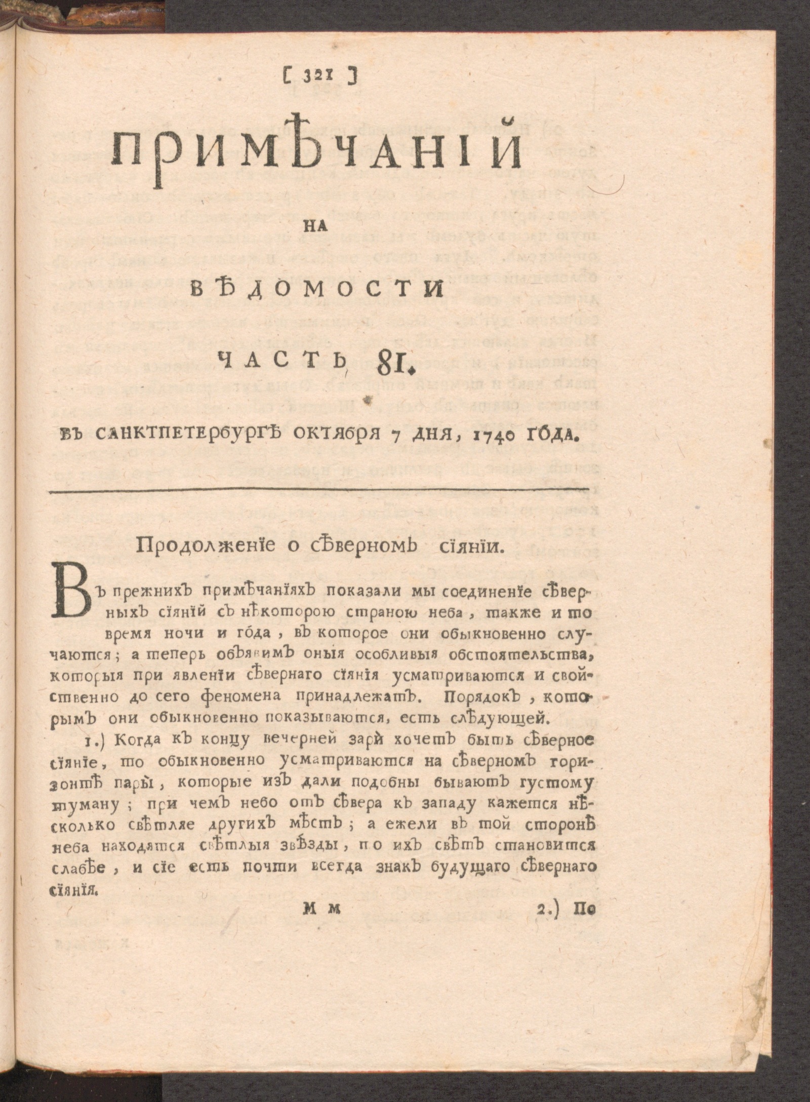 Изображение Примечаний на Ведомости. 1740, часть 81