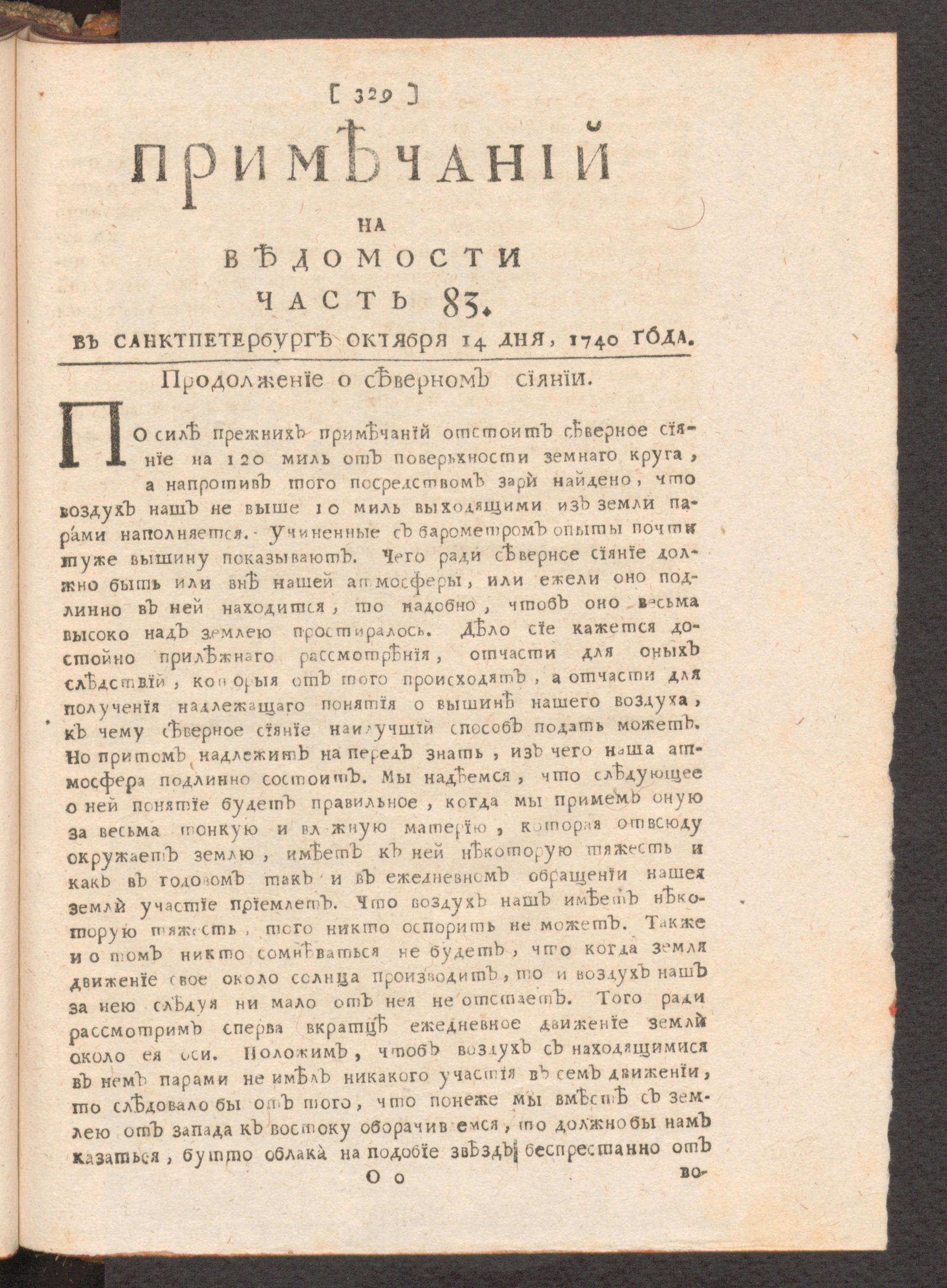 Изображение книги Примечаний на Ведомости. 1740, часть 83