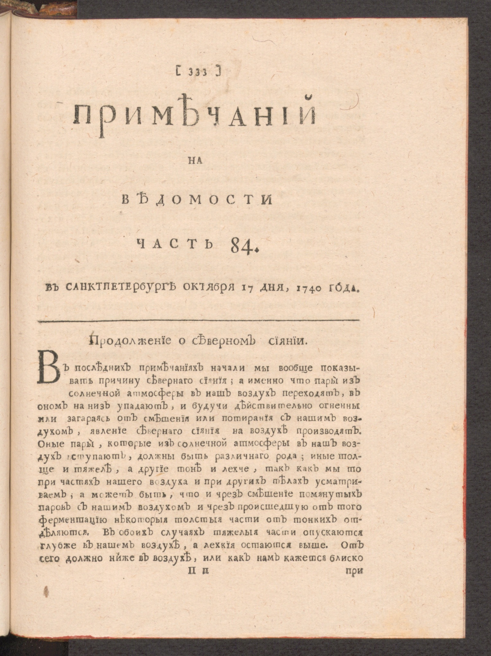 Изображение книги Примечаний на Ведомости. 1740, часть 84