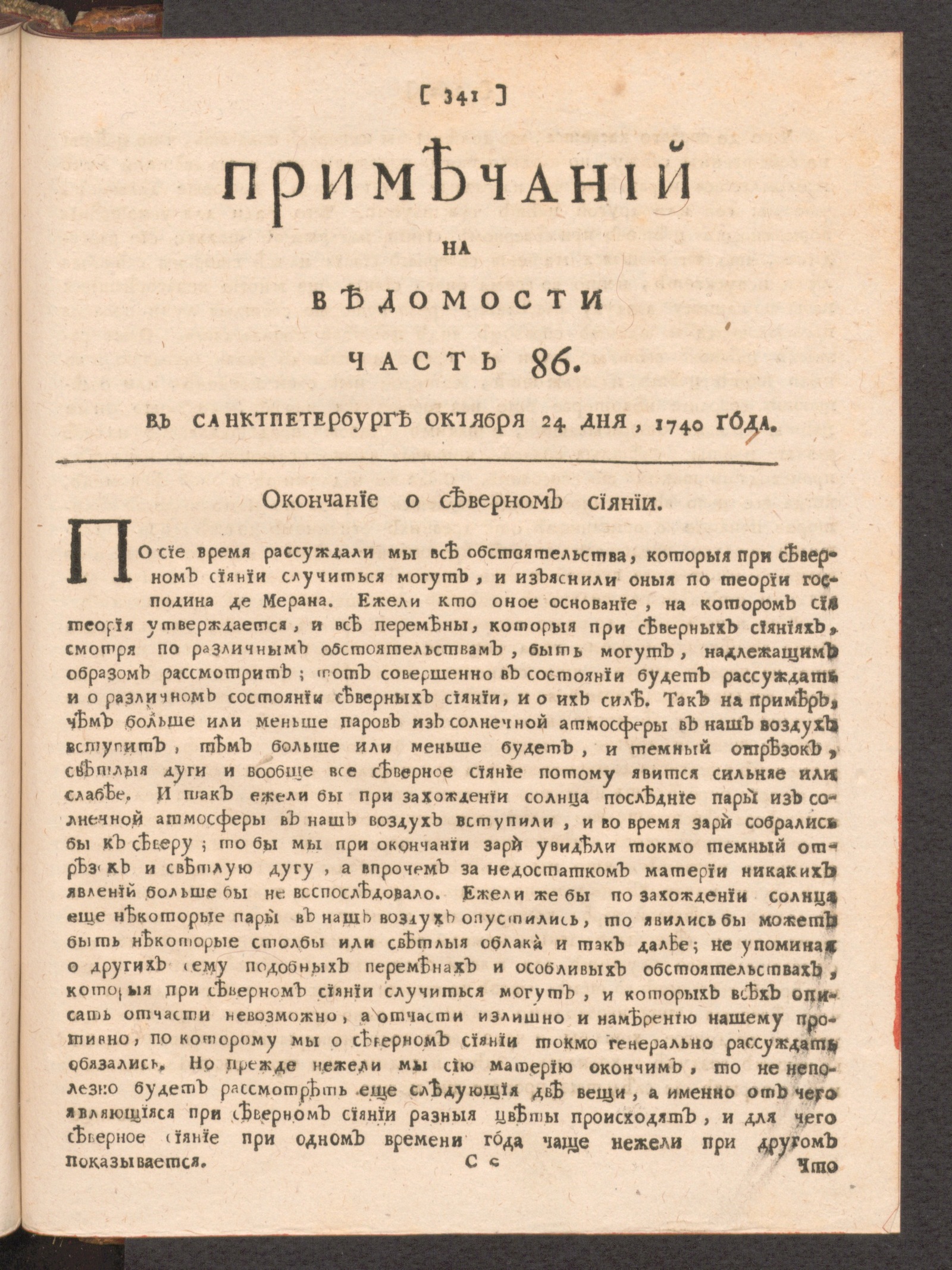 Изображение книги Примечаний на Ведомости. 1740, часть 86