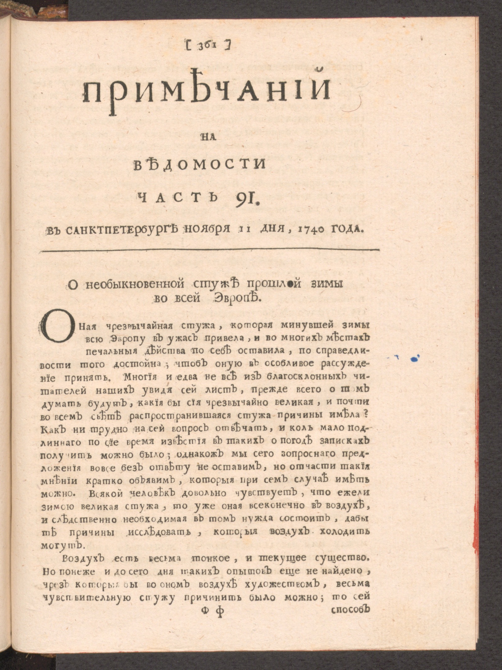 Изображение книги Примечаний на Ведомости. 1740, часть 91