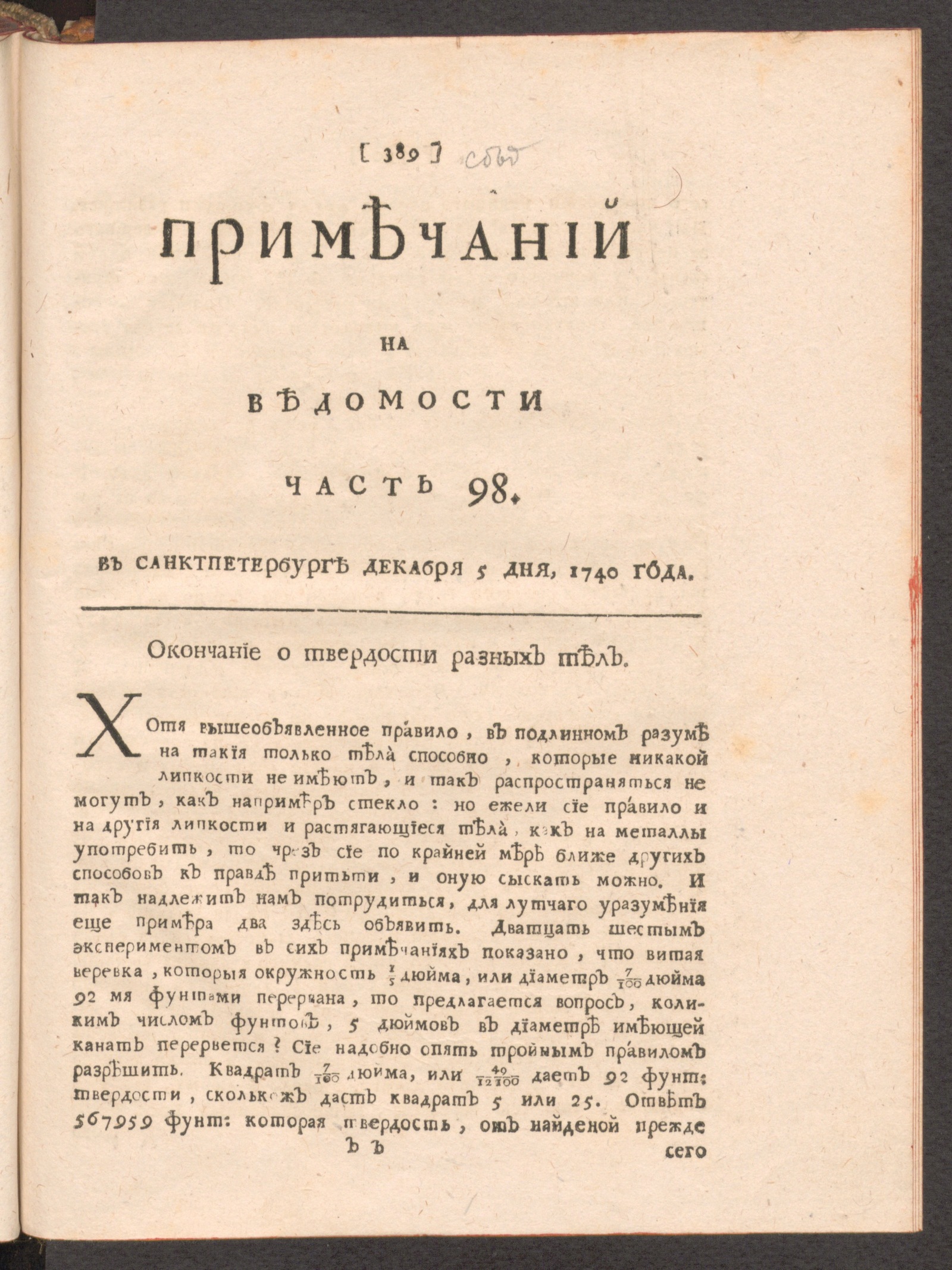 Изображение книги Примечаний на Ведомости. 1740, часть 98