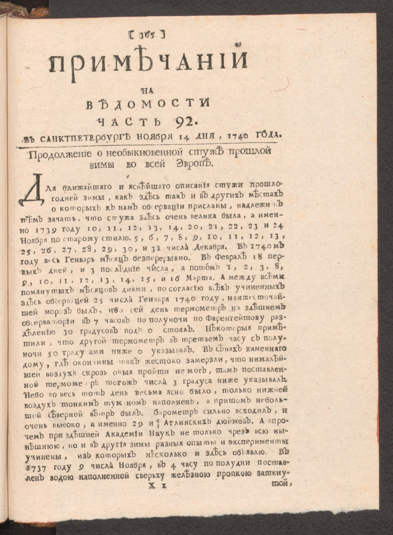 Изображение Примечаний на Ведомости. 1740, часть 92