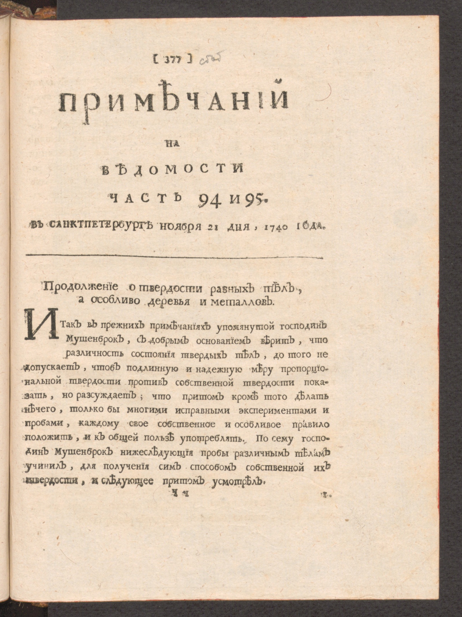 Изображение книги Примечаний на Ведомости. 1740, часть 94 и 95