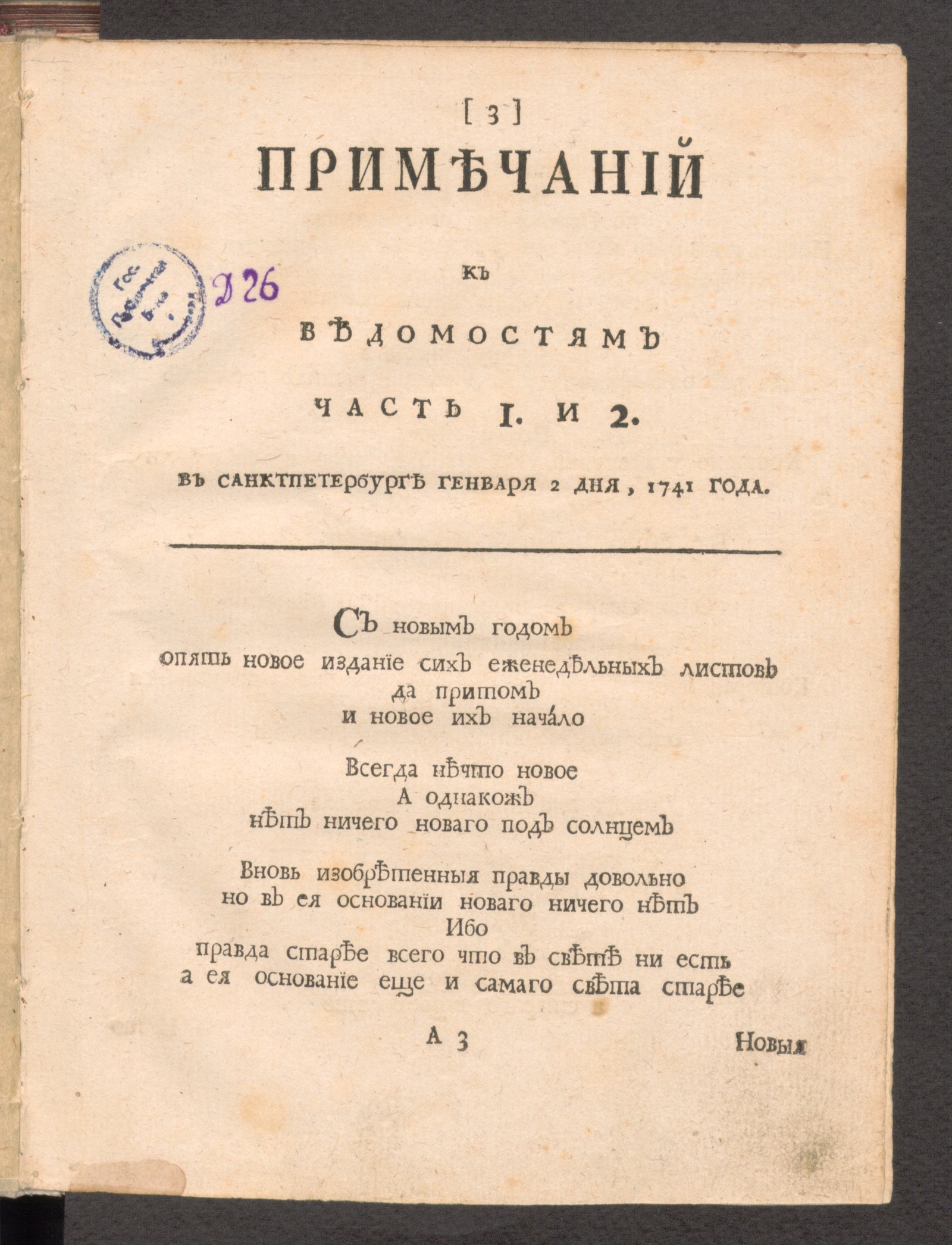 Изображение Примечаний к Ведомостям часть 1 и 2