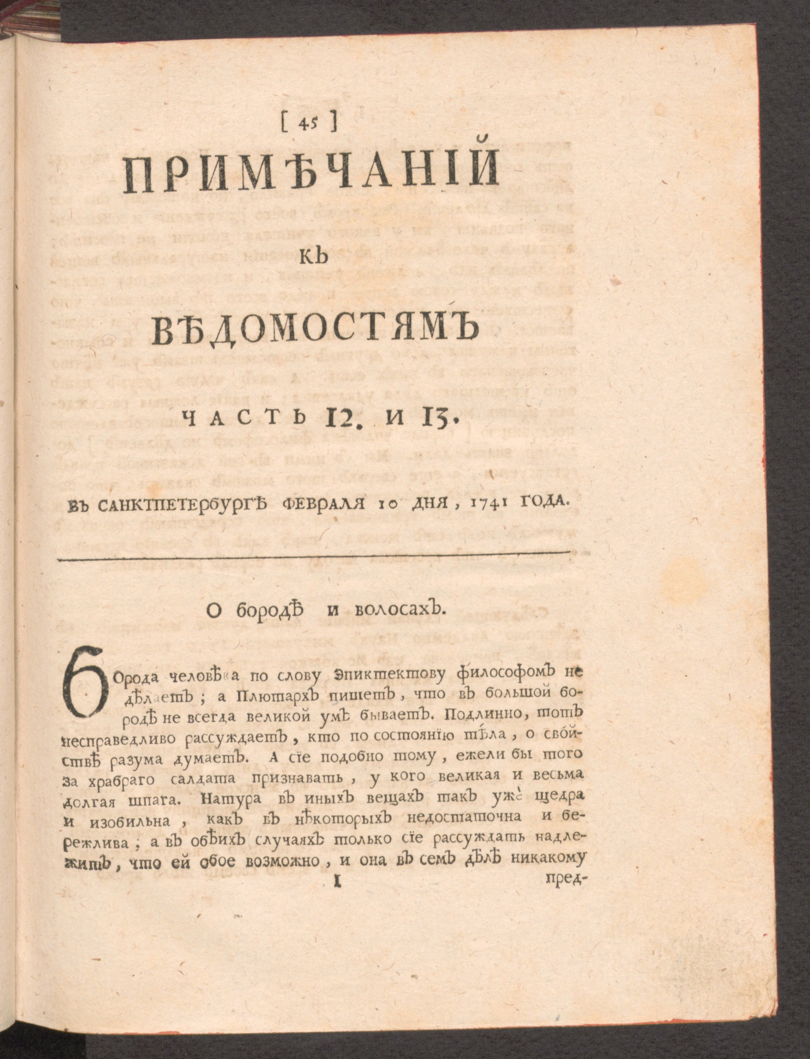 Изображение книги Примечаний к Ведомостям часть 12 и 13