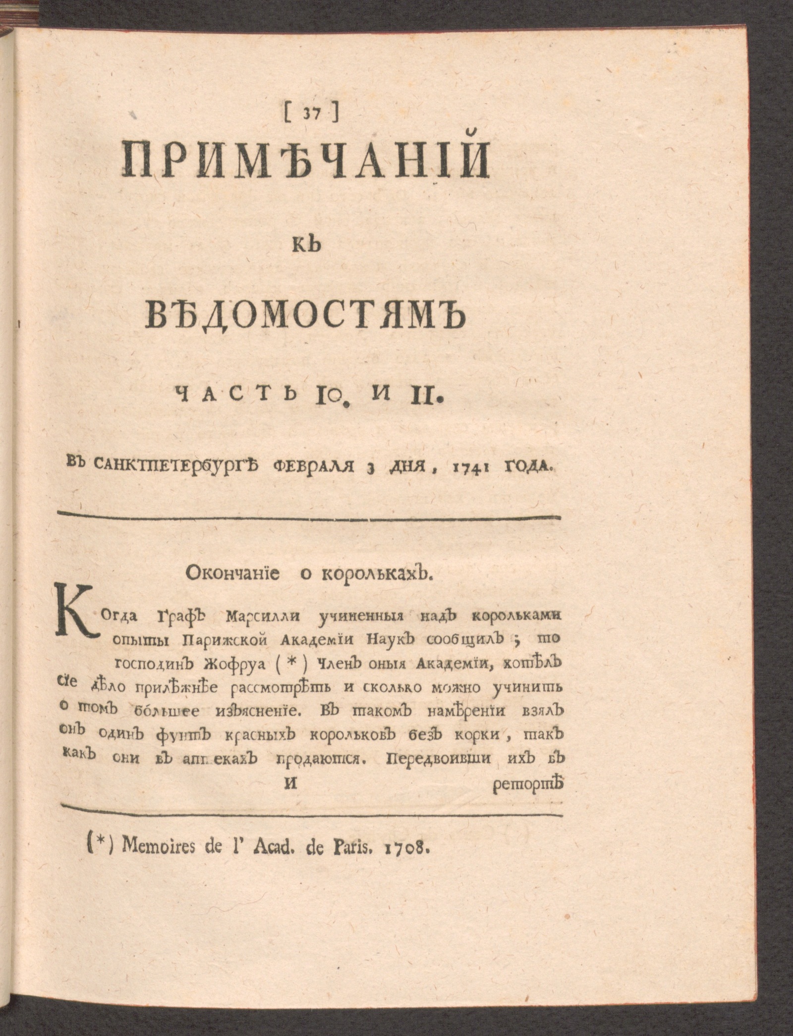 Изображение Примечаний к Ведомостям часть 10 и 11