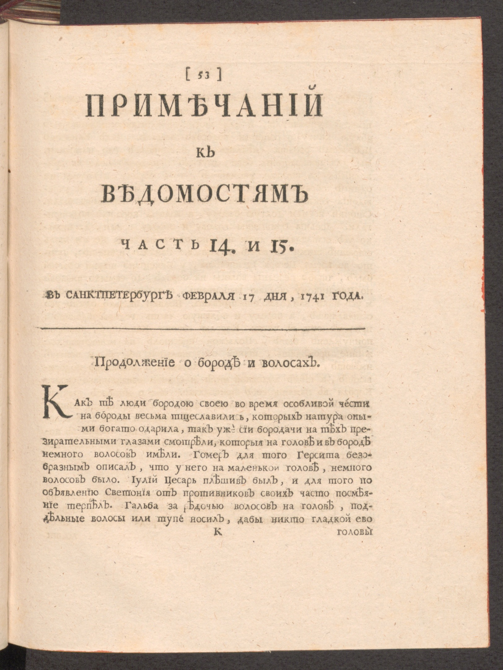 Изображение Примечаний к Ведомостям часть 14 и 15