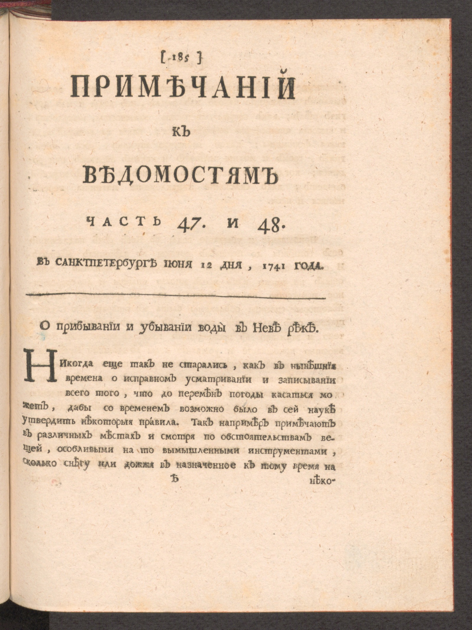 Изображение книги Примечаний к Ведомостям часть 47 и 48