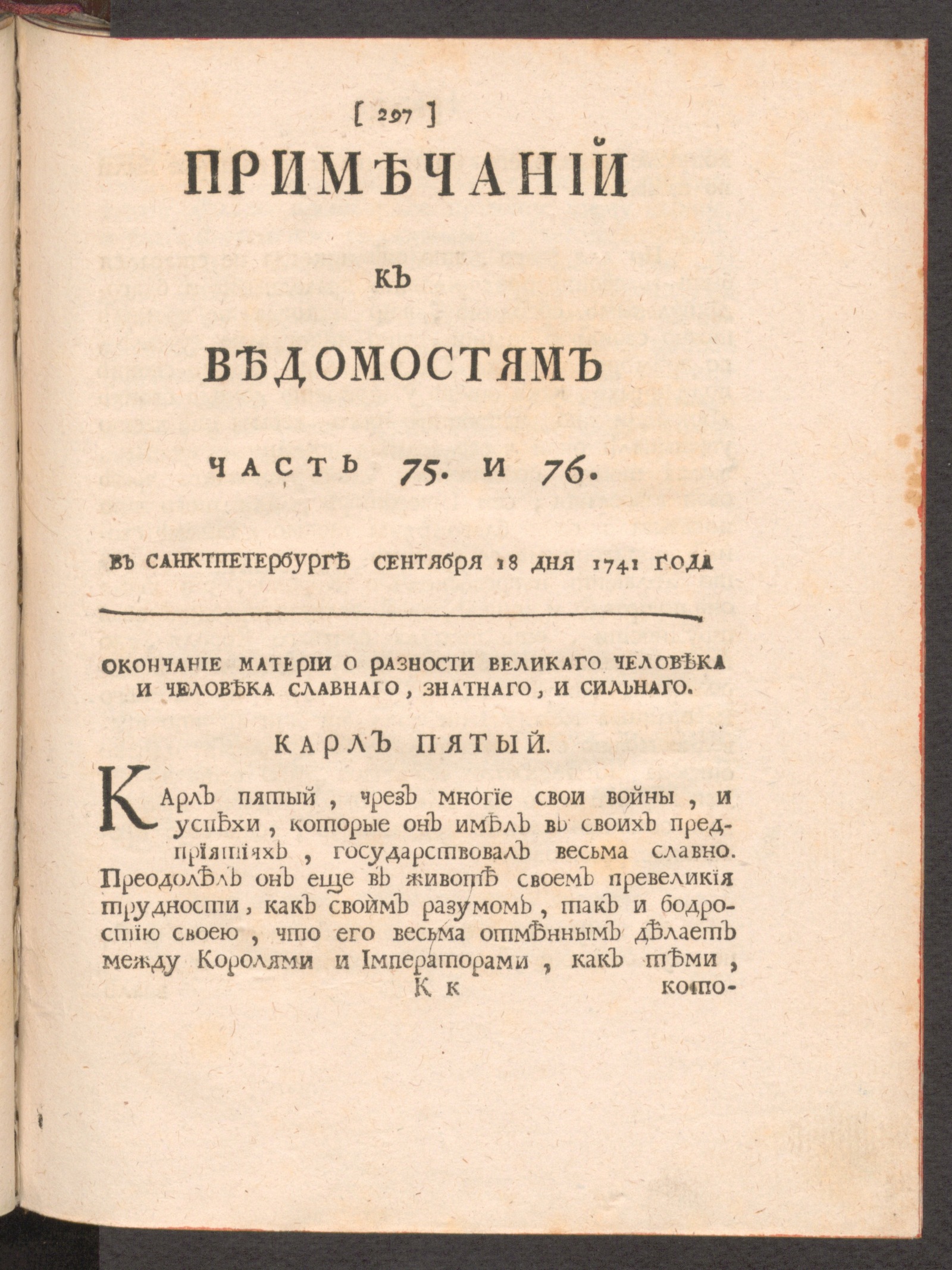 Изображение книги Примечаний к Ведомостям часть 75 и 76