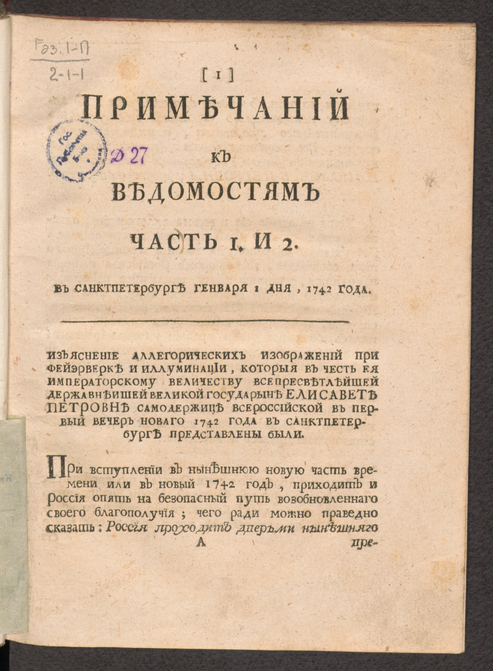 Изображение Примечаний к Ведомостям часть 1 и 2