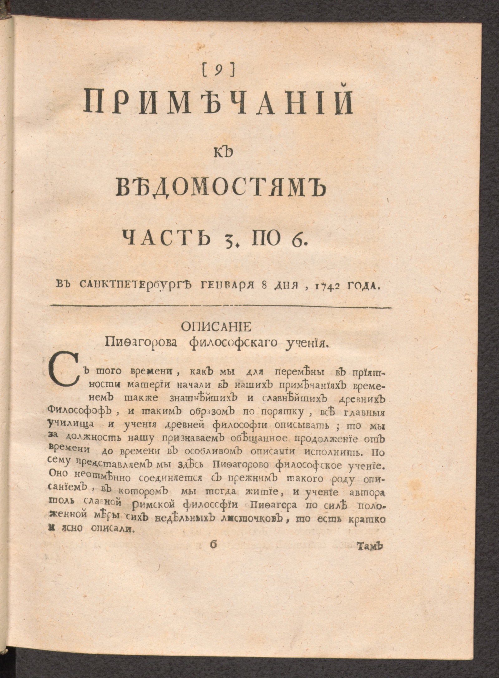 Изображение Примечаний к Ведомостям часть 3 по 6