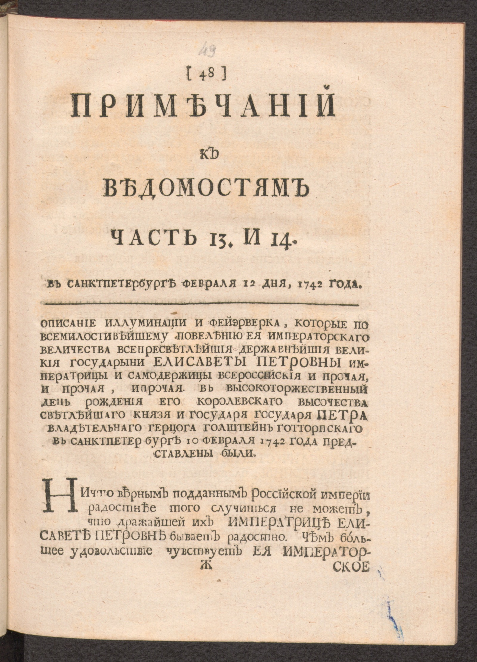 Изображение книги Примечаний к Ведомостям часть 13 и 14