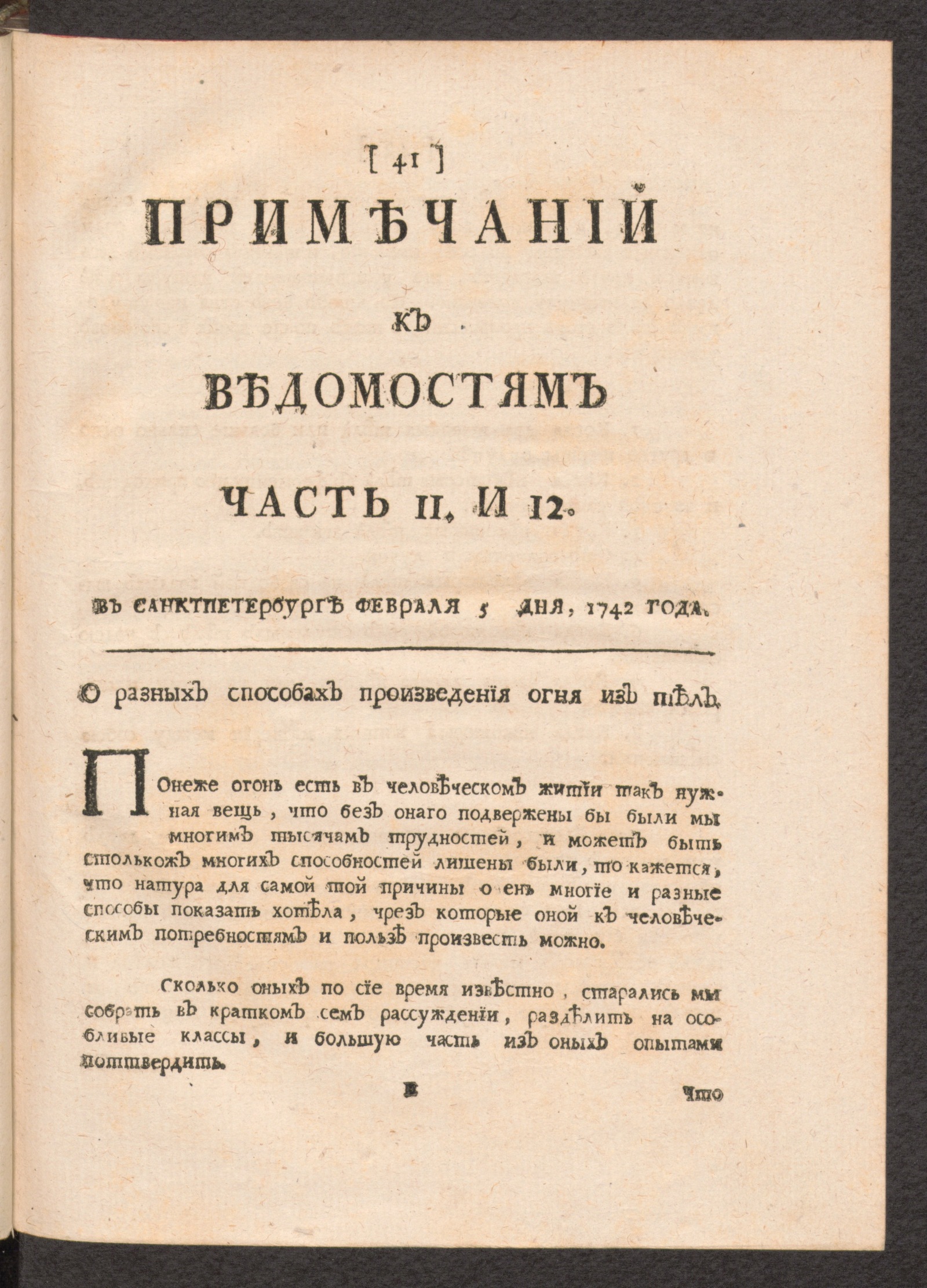 Изображение Примечаний к Ведомостям часть 11 и 12