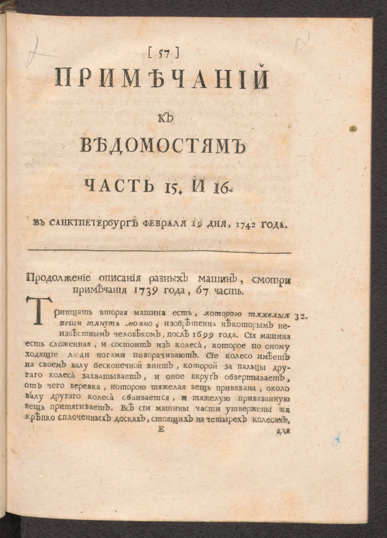 Изображение книги Примечаний к Ведомостям часть 15 и 16