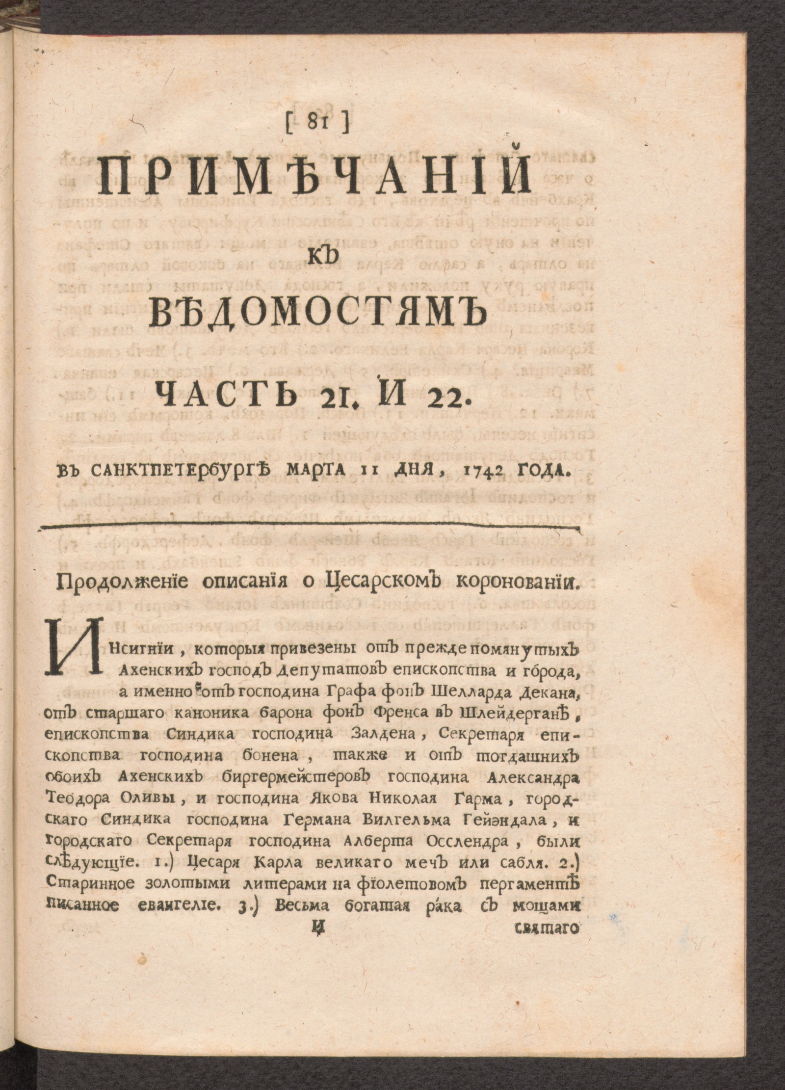 Изображение Примечаний к Ведомостям часть 21 и 22