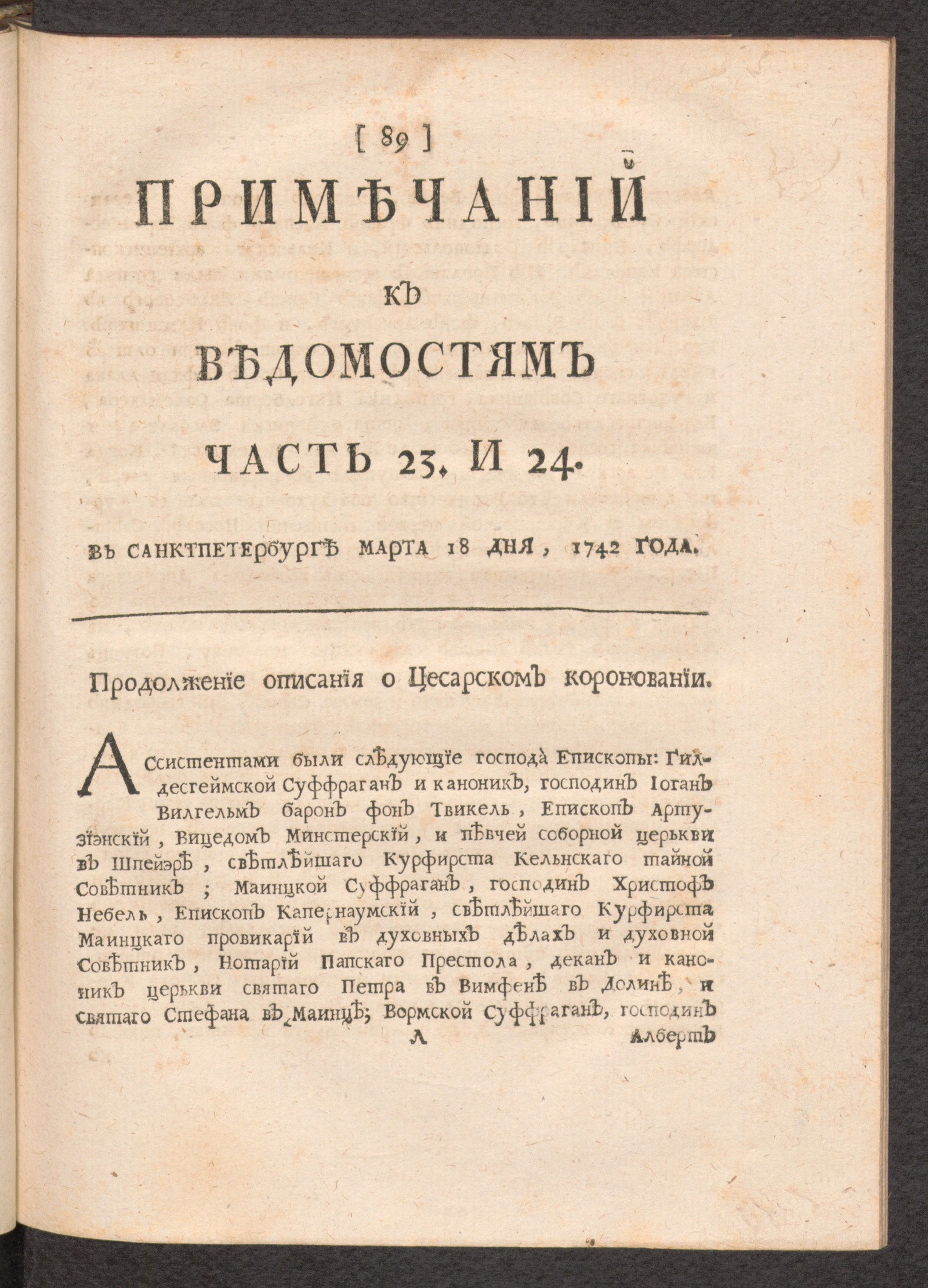 Изображение Примечаний к Ведомостям часть 23 и 24