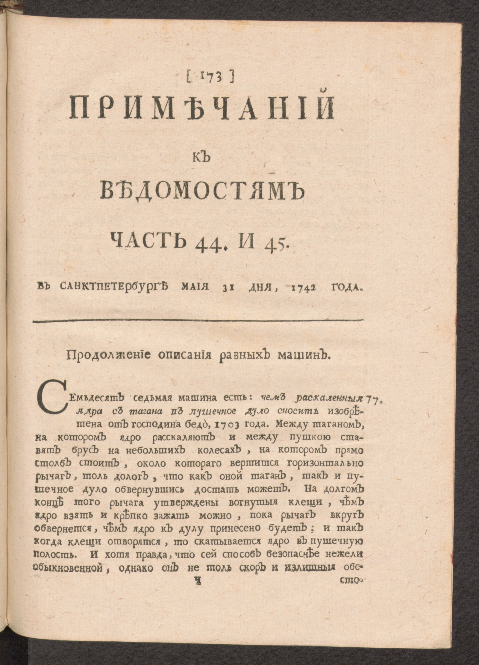 Изображение книги Примечаний к Ведомостям часть 44 и 45