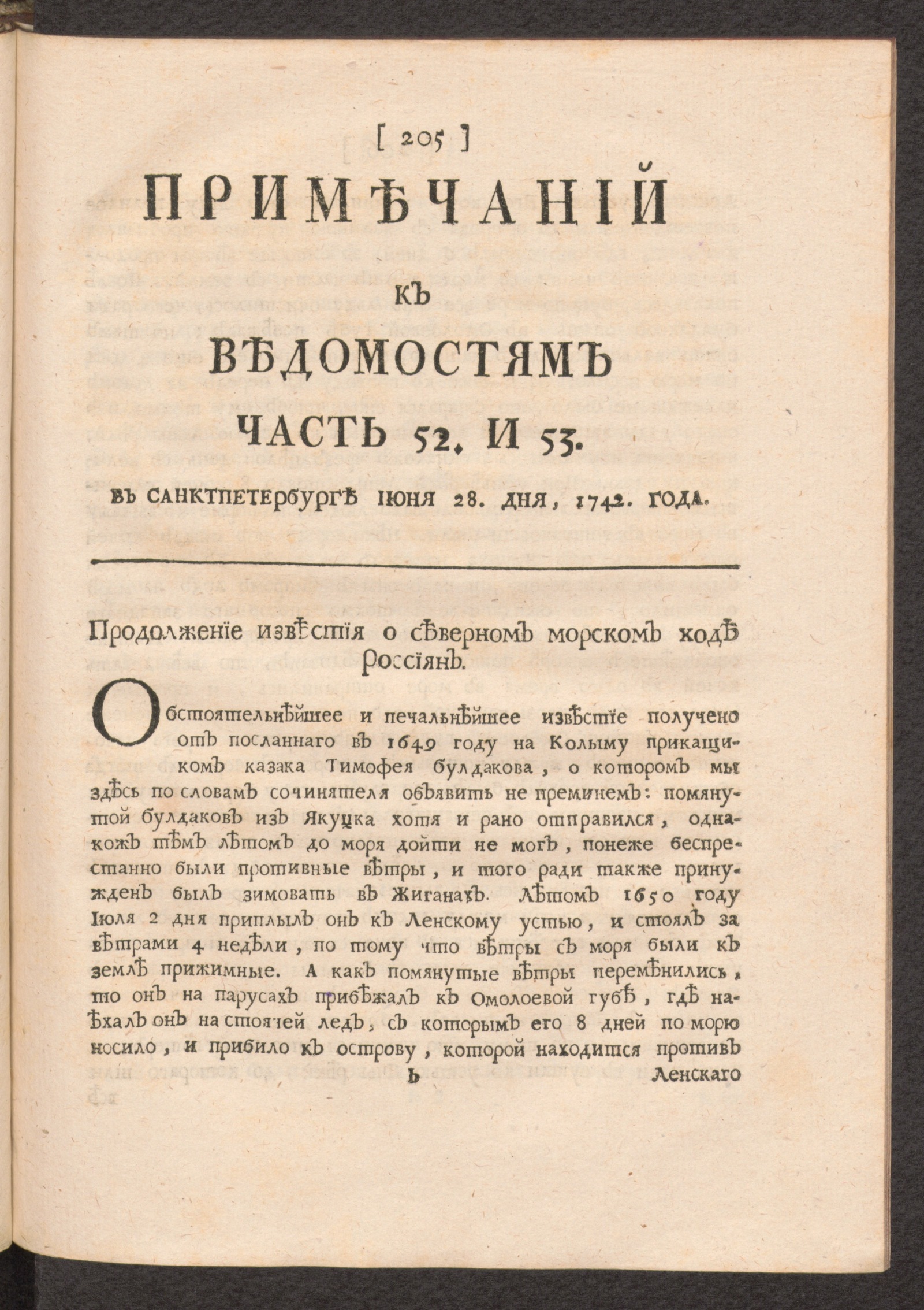 Изображение книги Примечаний к Ведомостям часть 52 и 53