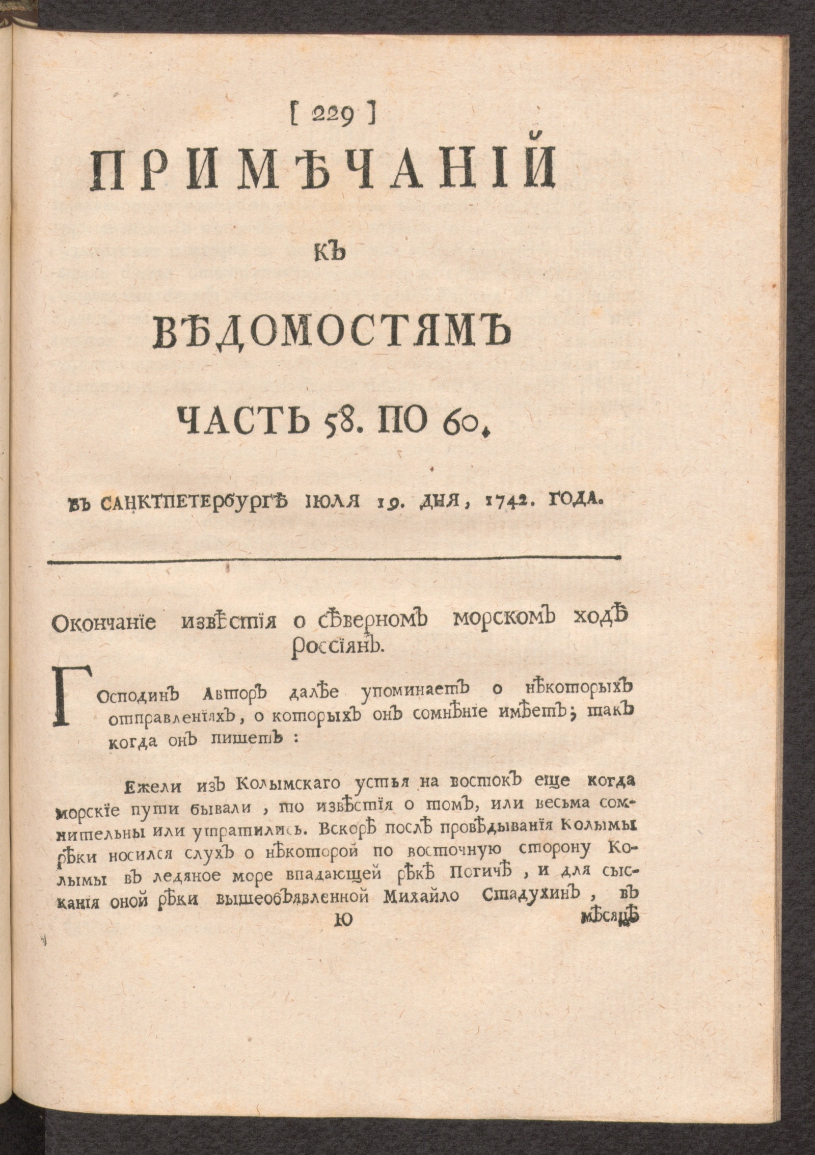 Изображение книги Примечаний к Ведомостям часть 58 по 60