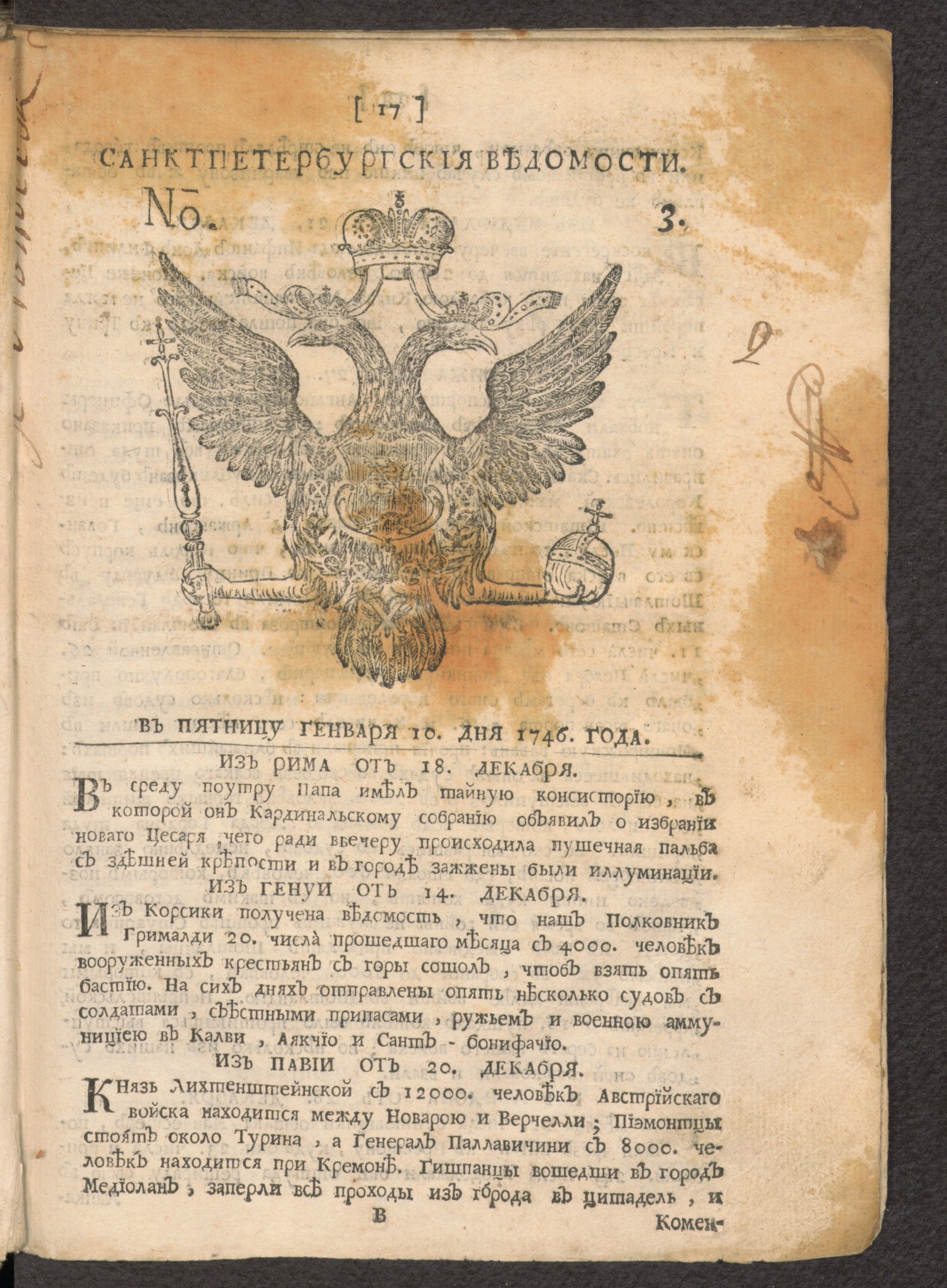 Изображение книги Санктпетербургские ведомости, № 3, января 10 дня 1746 года