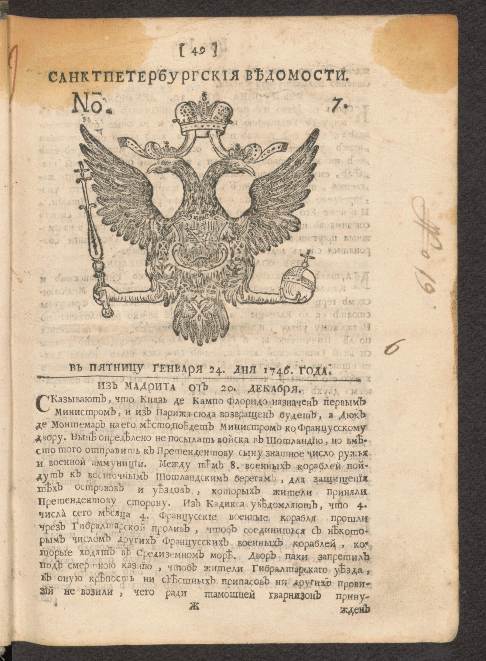 Изображение книги Санктпетербургские ведомости, № 7, января 24 дня 1746 года