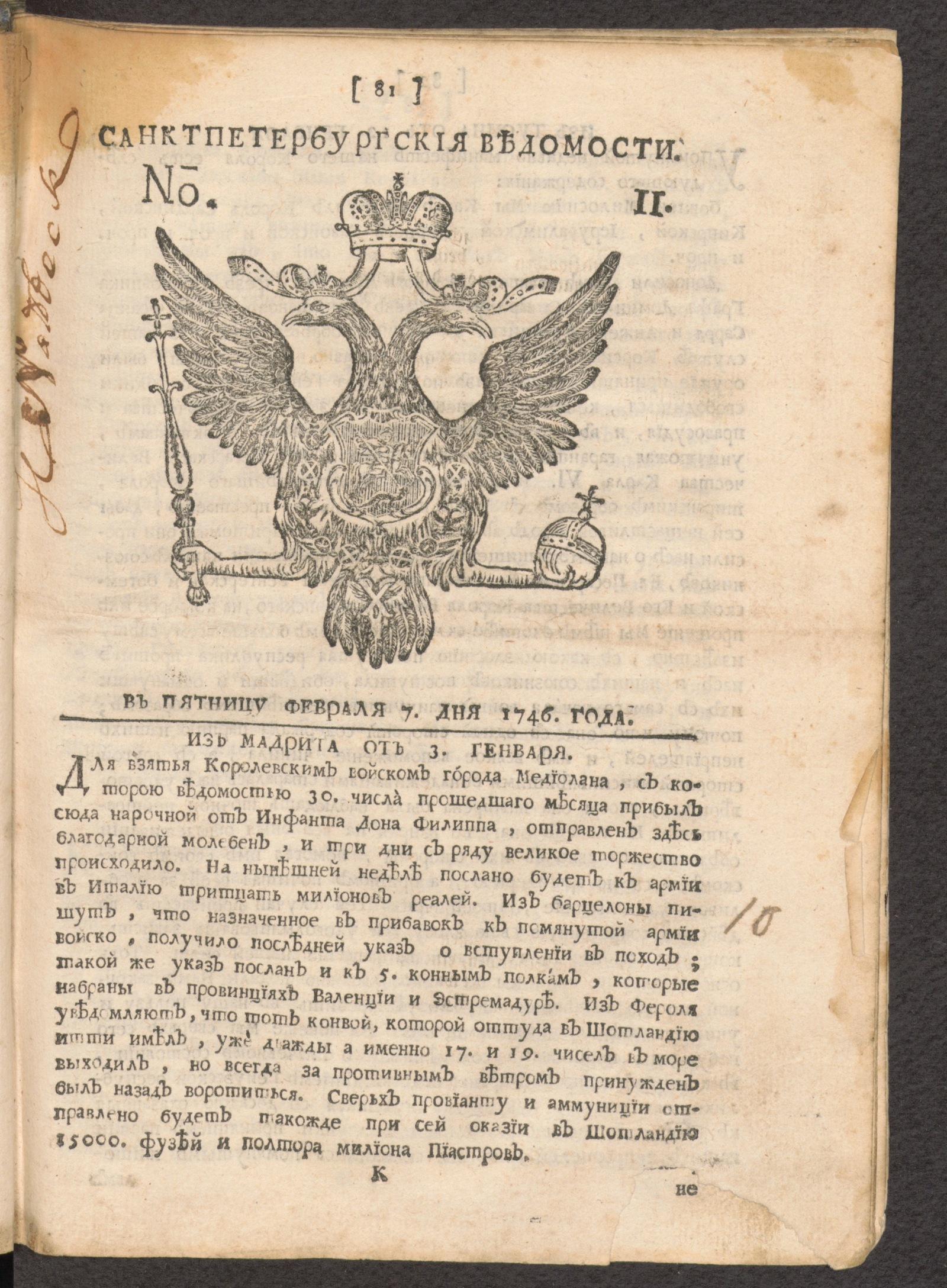 Изображение Санктпетербургские ведомости, № 11, февраля 7 дня 1746 года