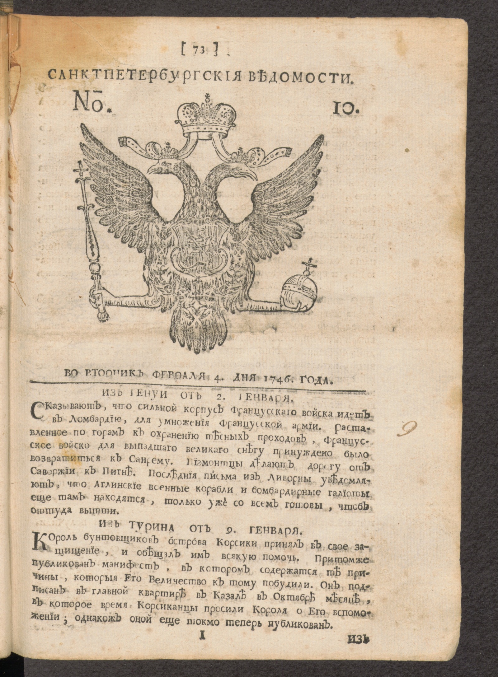 Изображение Санктпетербургские ведомости, № 10, февраля 4 дня 1746 года