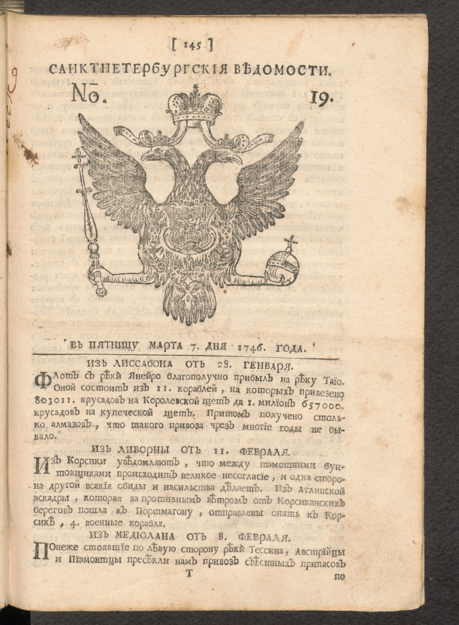 Изображение книги Санктпетербургские ведомости, № 19, марта 7 дня 1746 года