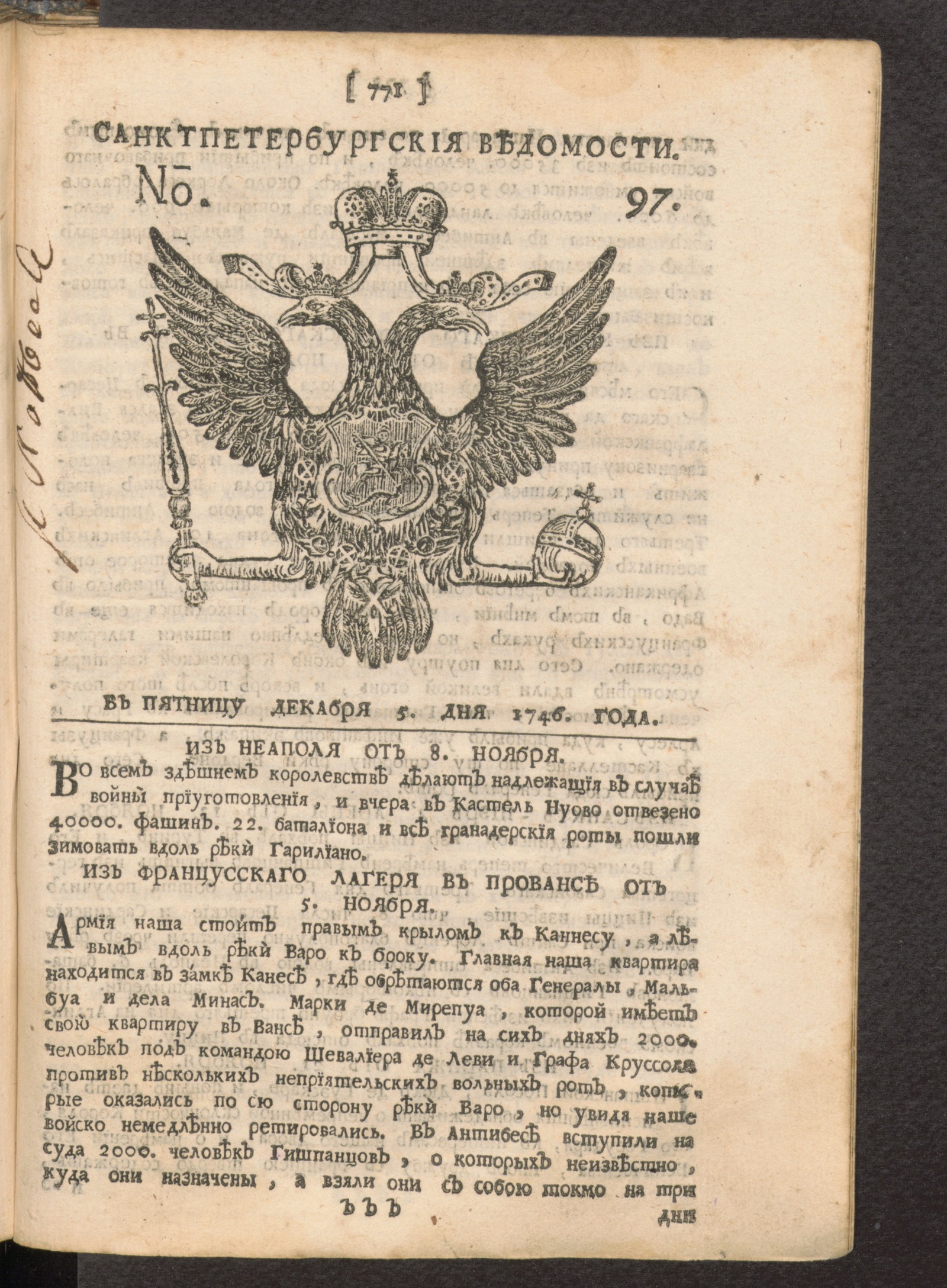 Изображение книги Санктпетербургские ведомости, № 97, декабря 5 дня 1746 года