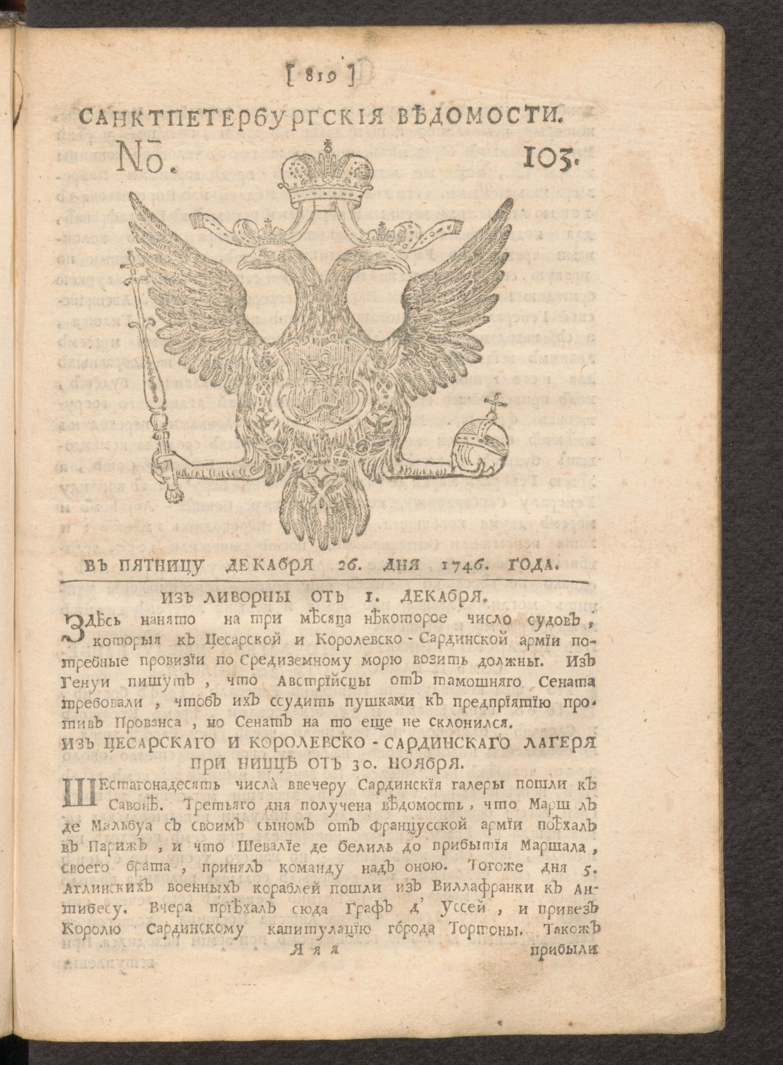 Изображение Санктпетербургские ведомости, № 103, декабря 26 дня 1746 года