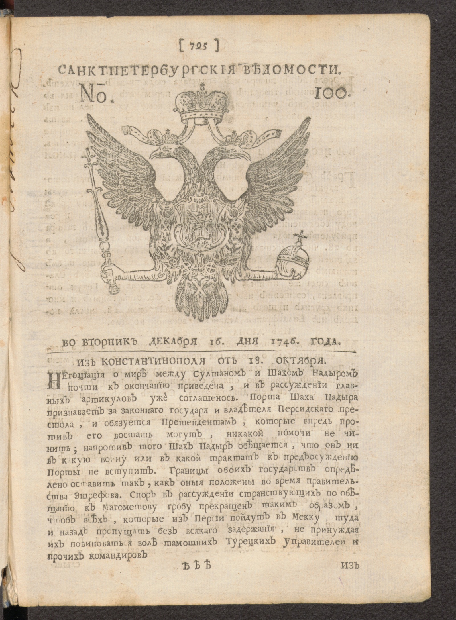 Изображение Санктпетербургские ведомости, № 100, декабря 16 дня 1746 года