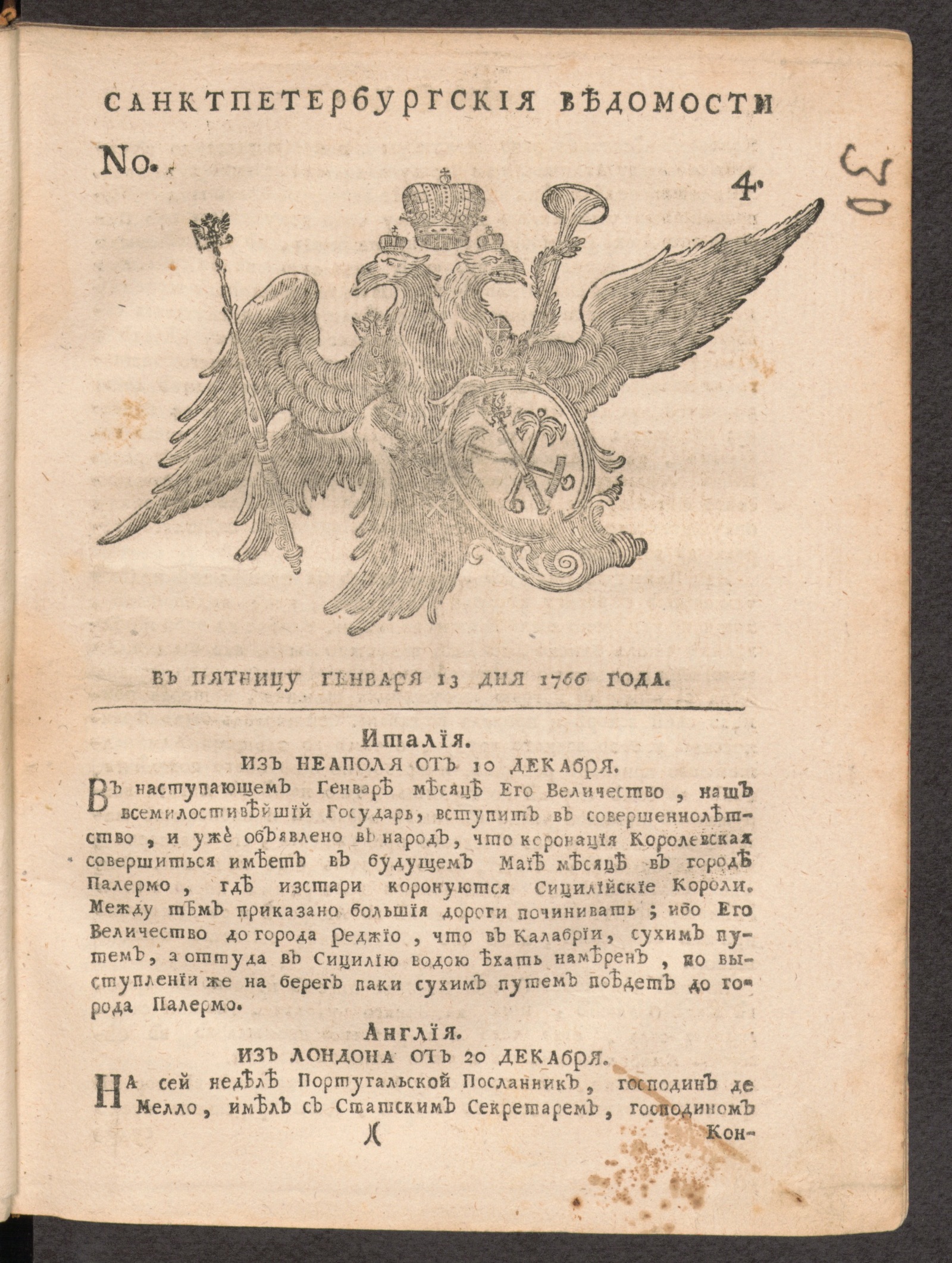 Изображение книги Санктпетербургские ведомости. № 4, января 13 дня 1766 года