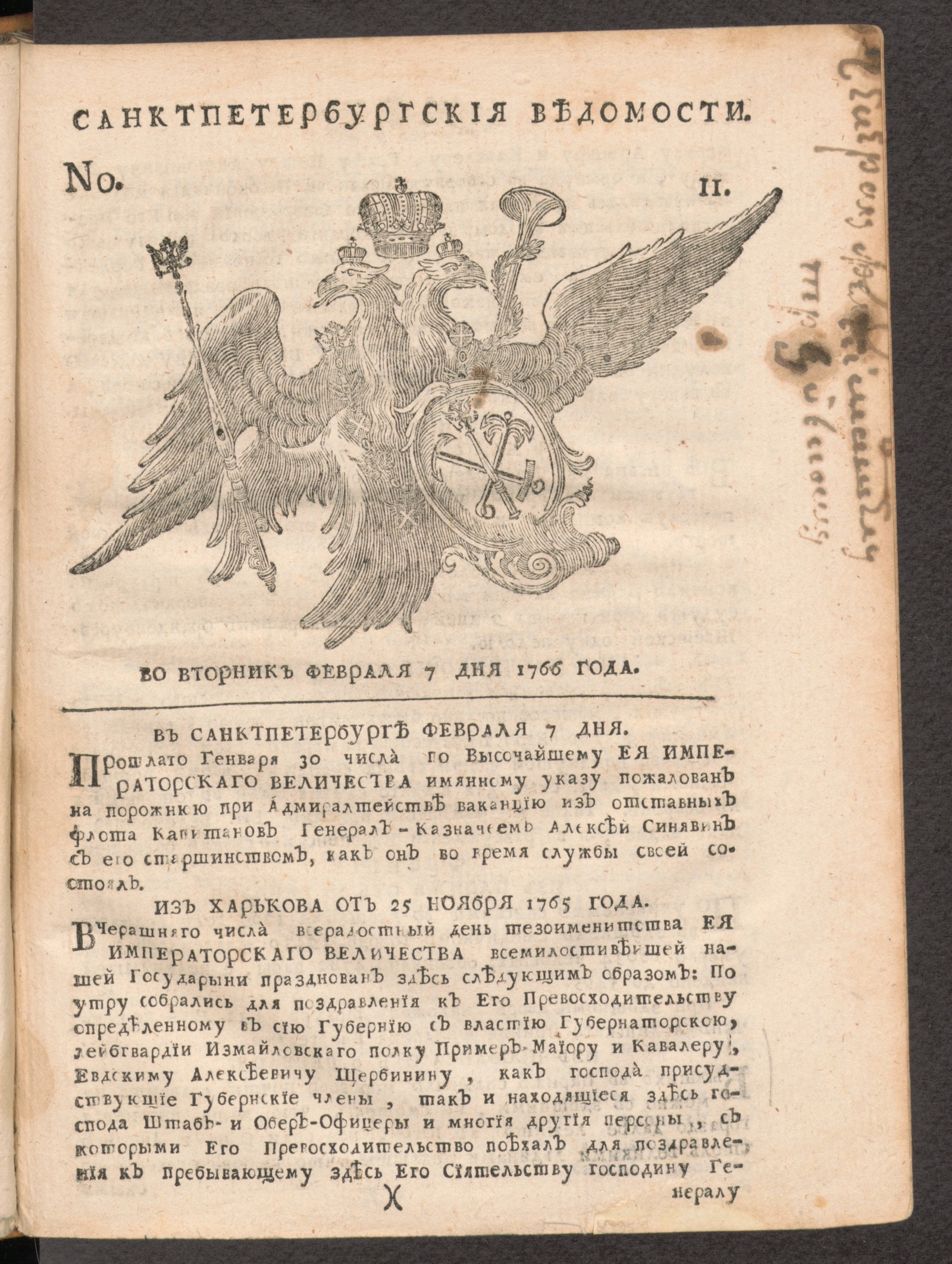 Изображение Санктпетербургские ведомости. № 11, февраля 7 дня 1766 года