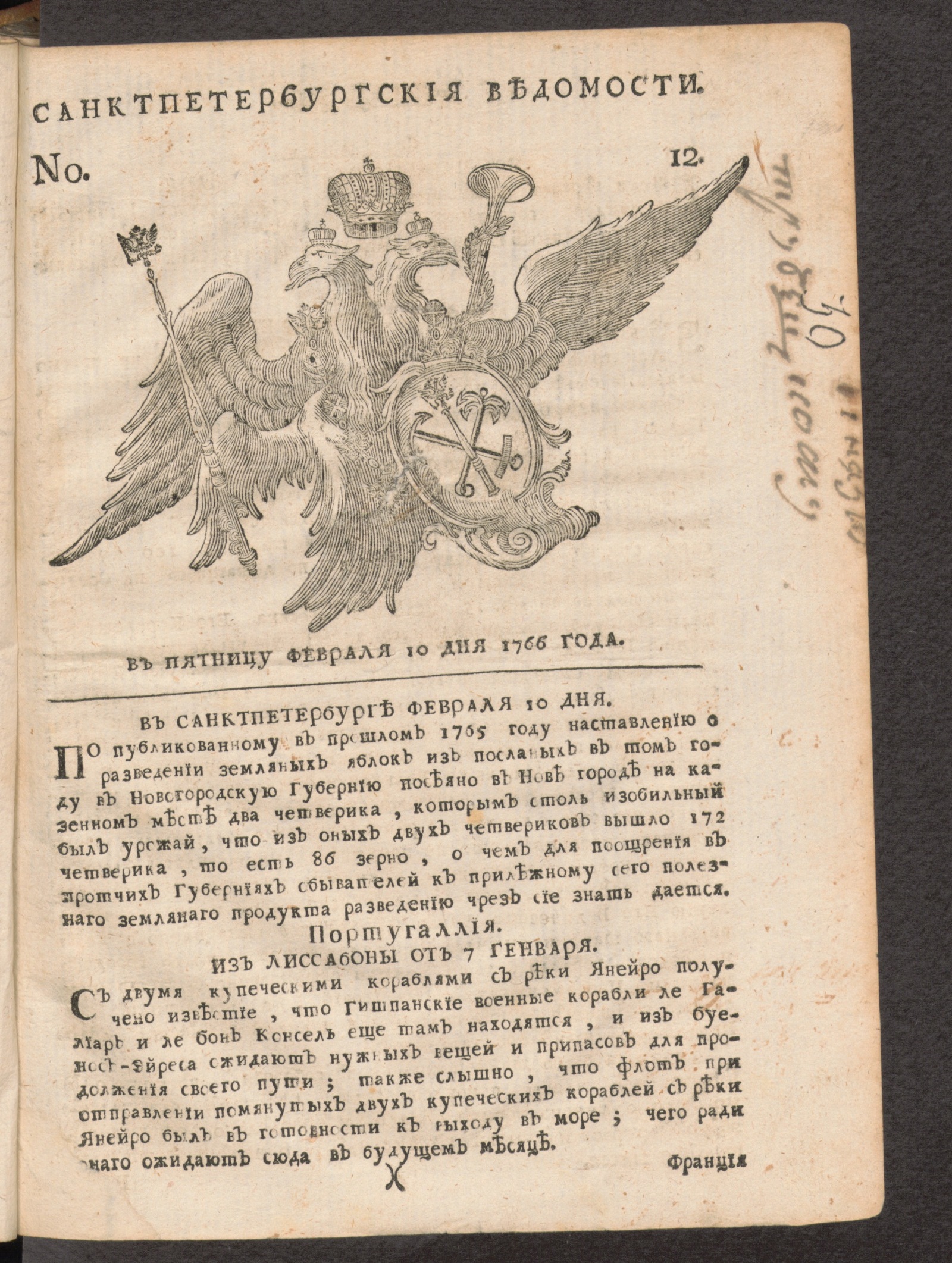 Изображение Санктпетербургские ведомости. № 12, февраля 10 дня 1766 года