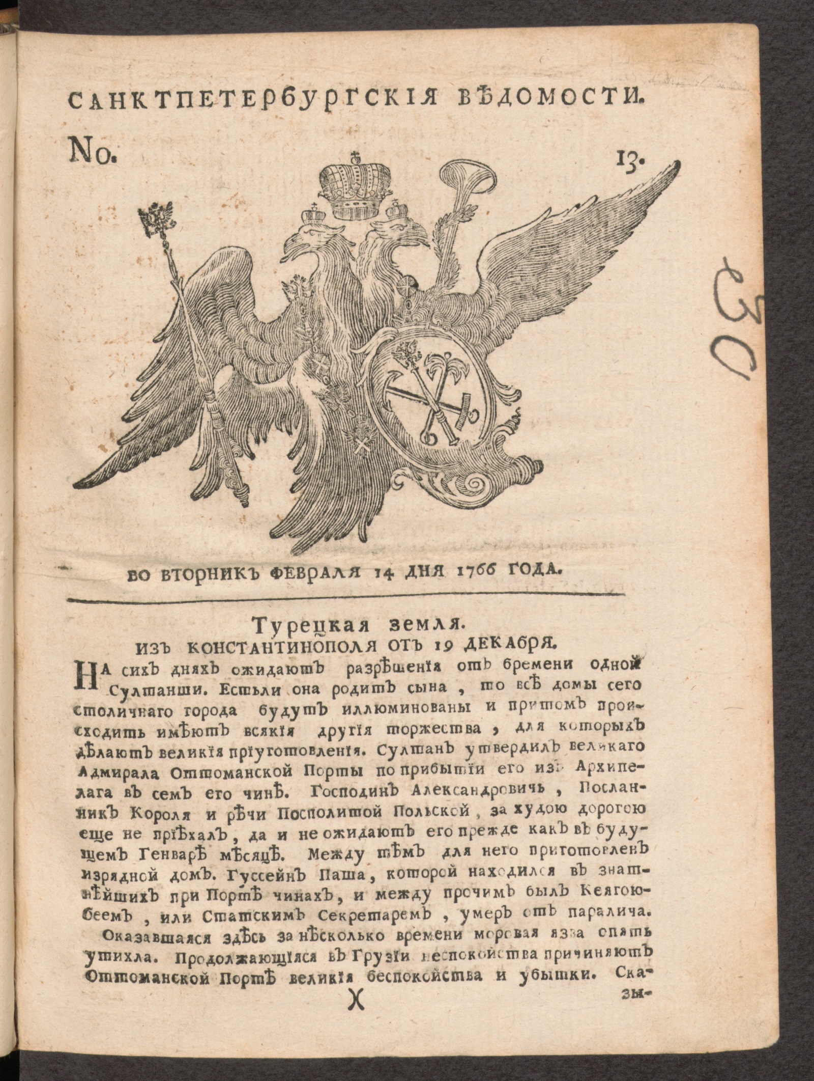 Изображение Санктпетербургские ведомости. № 13, февраля 14 дня 1766 года