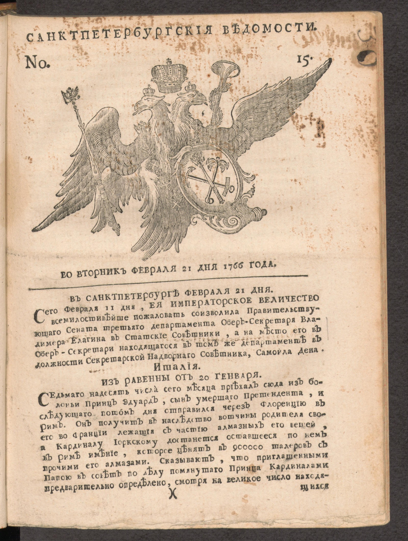 Изображение Санктпетербургские ведомости. № 15, февраля 21 дня 1766 года