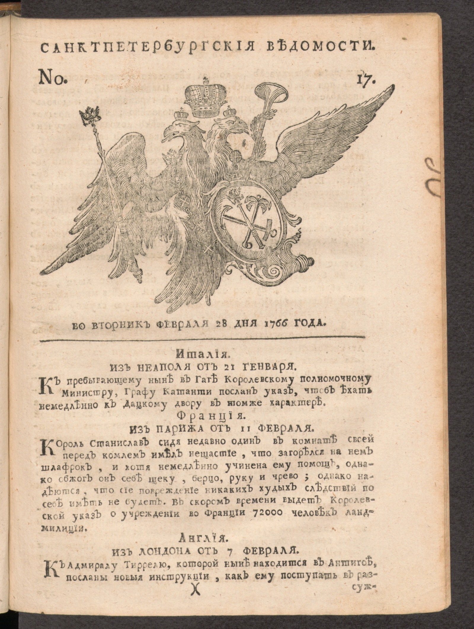 Изображение Санктпетербургские ведомости. № 17, февраля 28 дня 1766 года