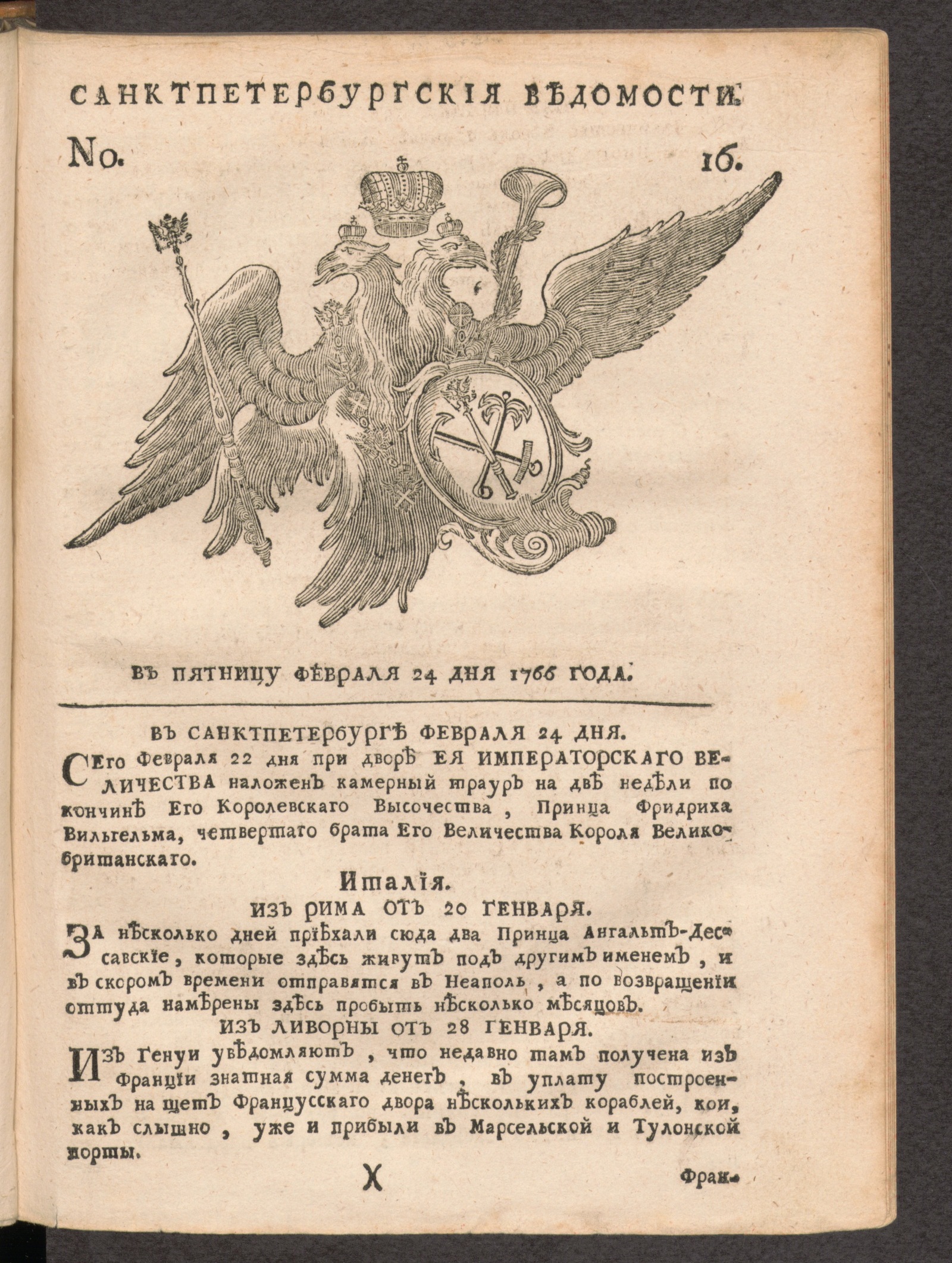 Изображение Санктпетербургские ведомости. № 16, февраля 24 дня 1766 года