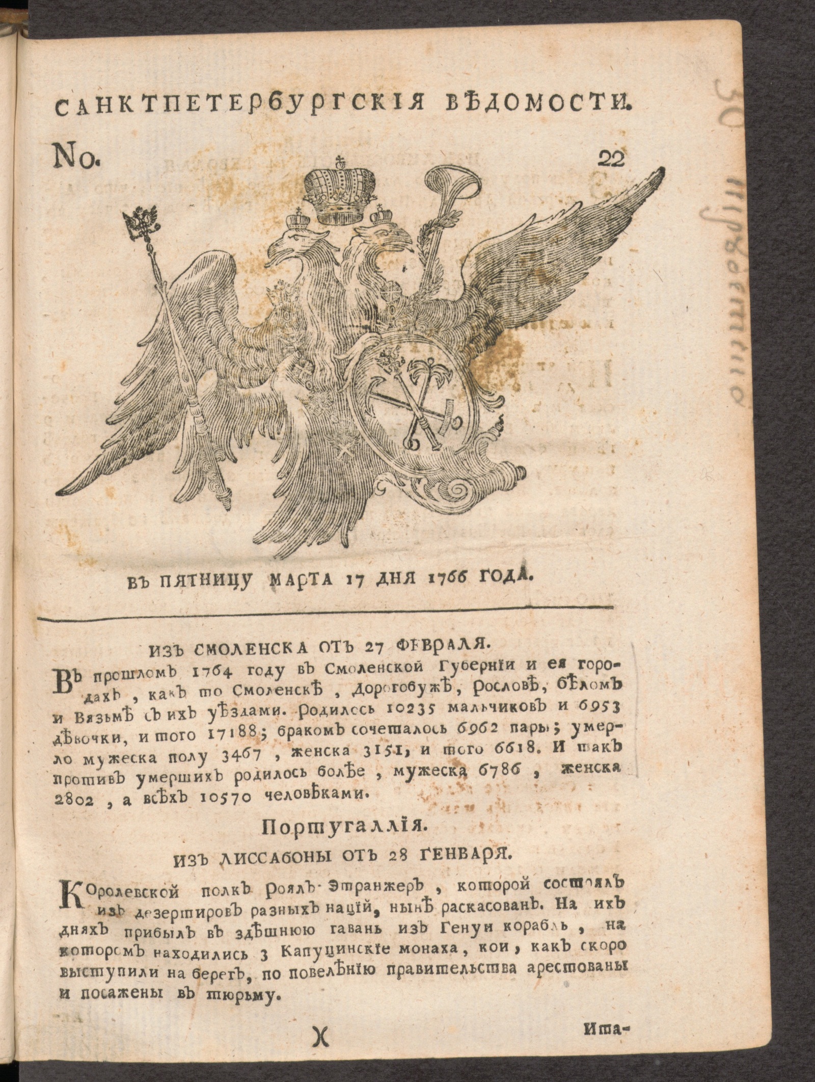 Изображение книги Санктпетербургские ведомости. № 22, марта 17 дня 1766 года