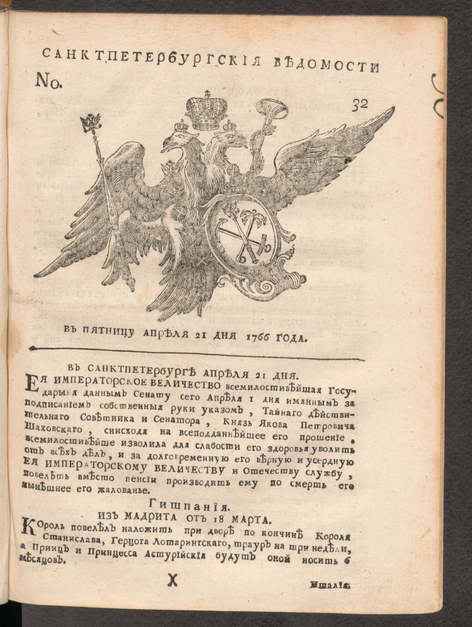 Изображение книги Санктпетербургские ведомости. № 32, апреля 21 дня 1766 года