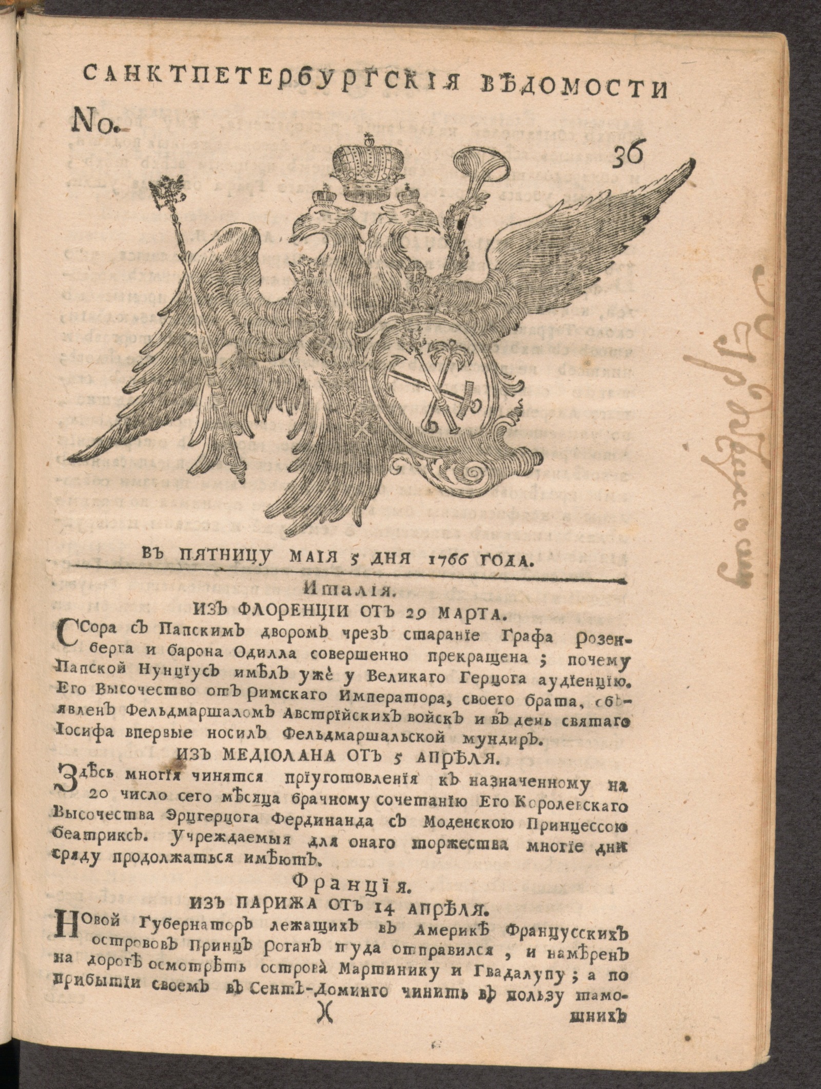 Изображение книги Санктпетербургские ведомости. № 36, мая 5 дня 1766 года