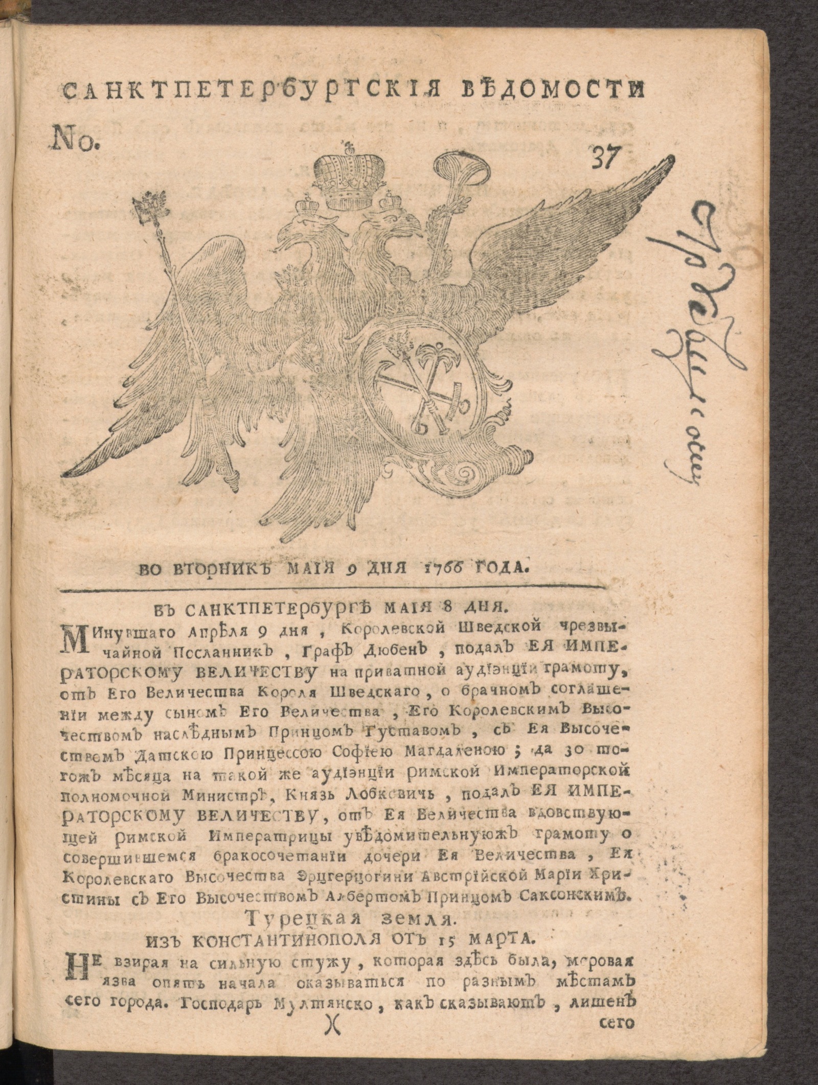 Изображение книги Санктпетербургские ведомости. № 37, мая 9 дня 1766 года