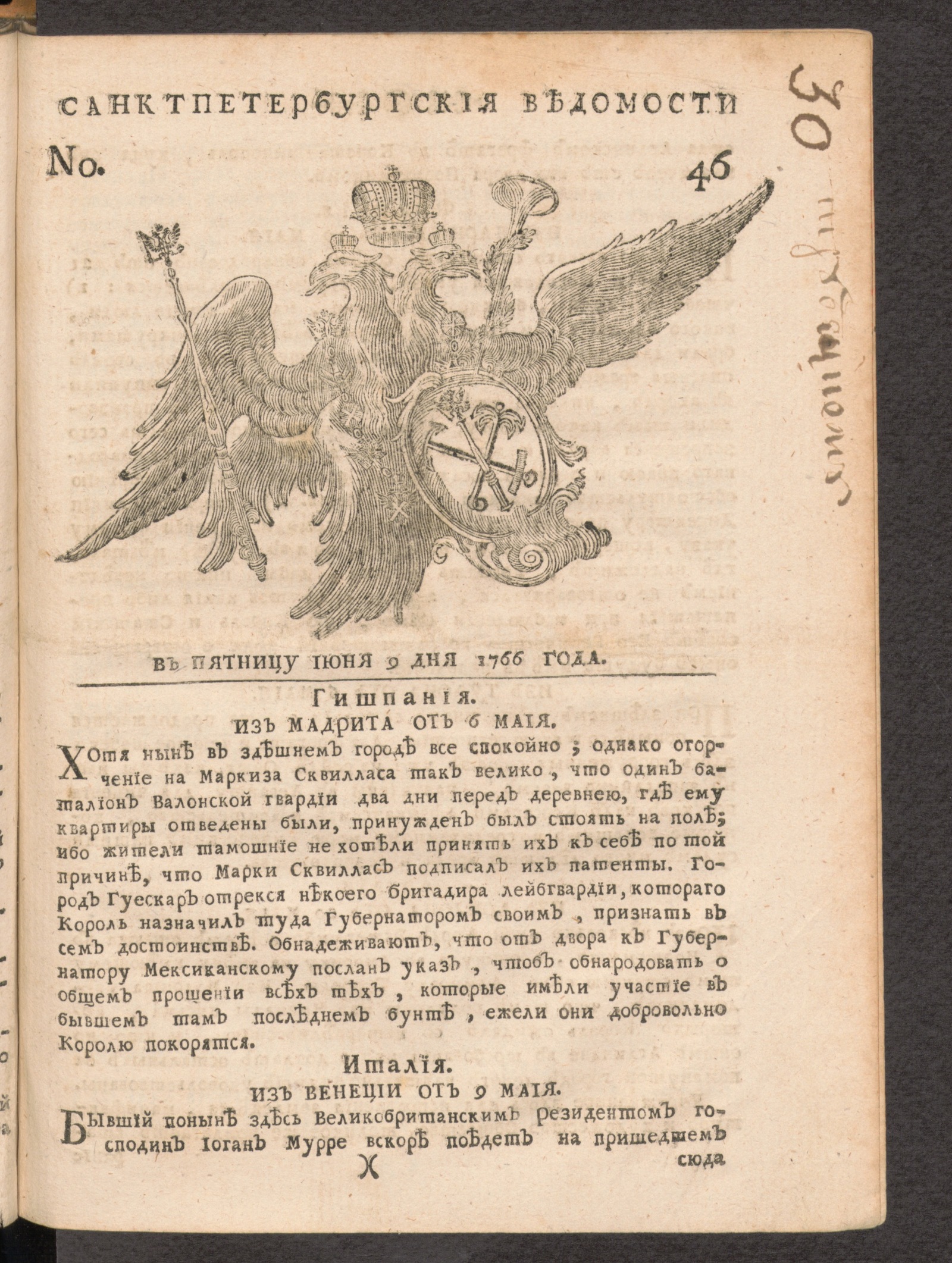 Изображение книги Санктпетербургские ведомости. № 46, июня 9 дня 1766 года