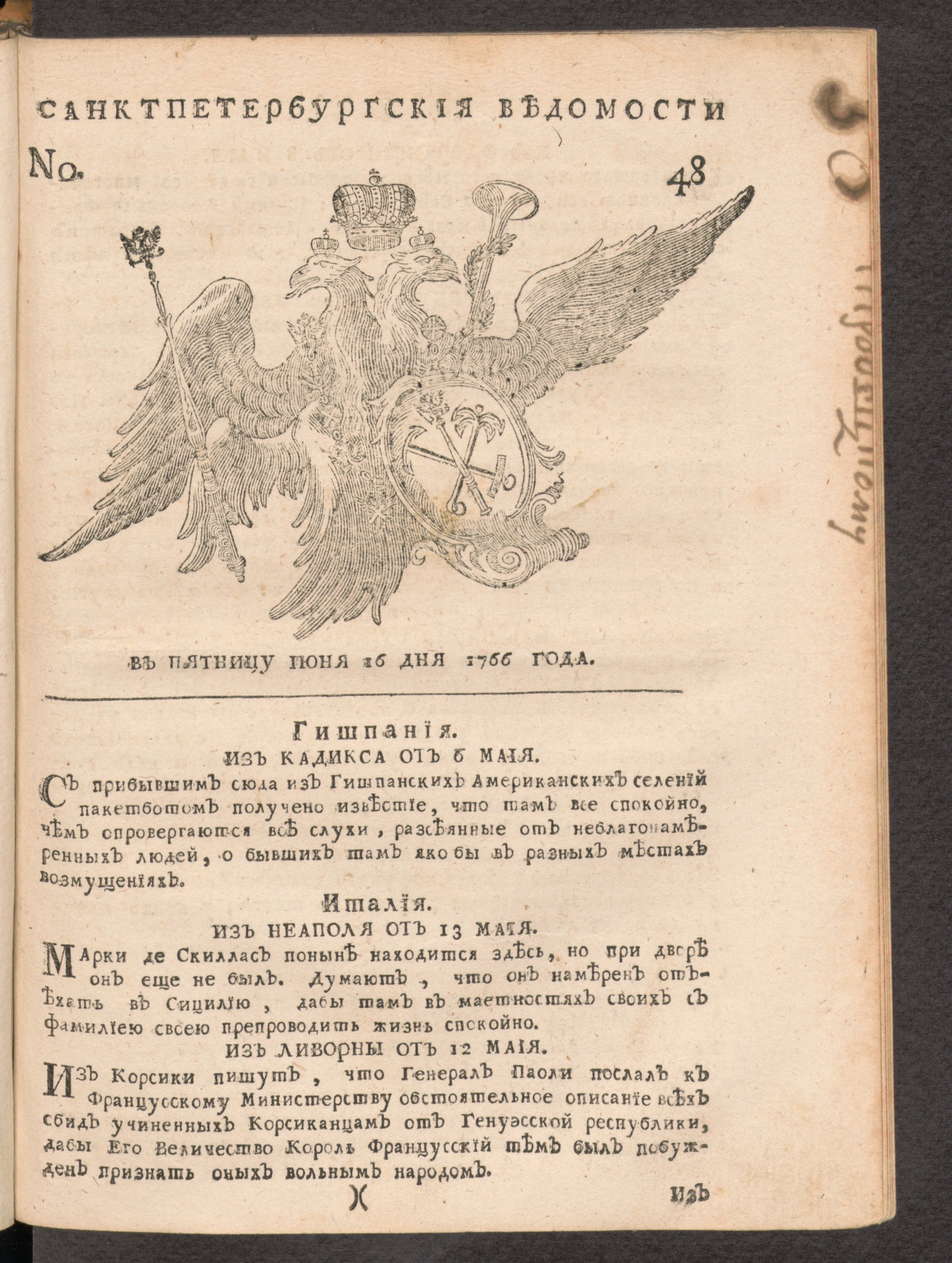 Изображение книги Санктпетербургские ведомости. № 48, июня 16 дня 1766 года