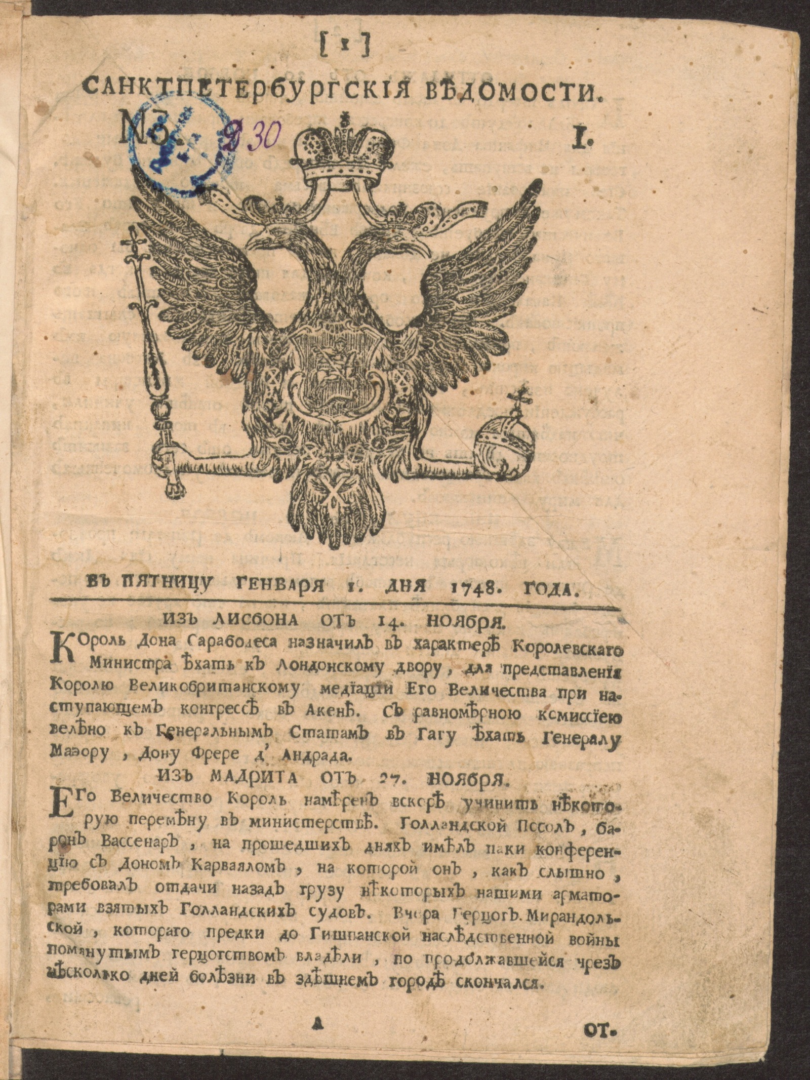 Изображение Санктпетербургские ведомости. № 1, января 1 дня 1748 года