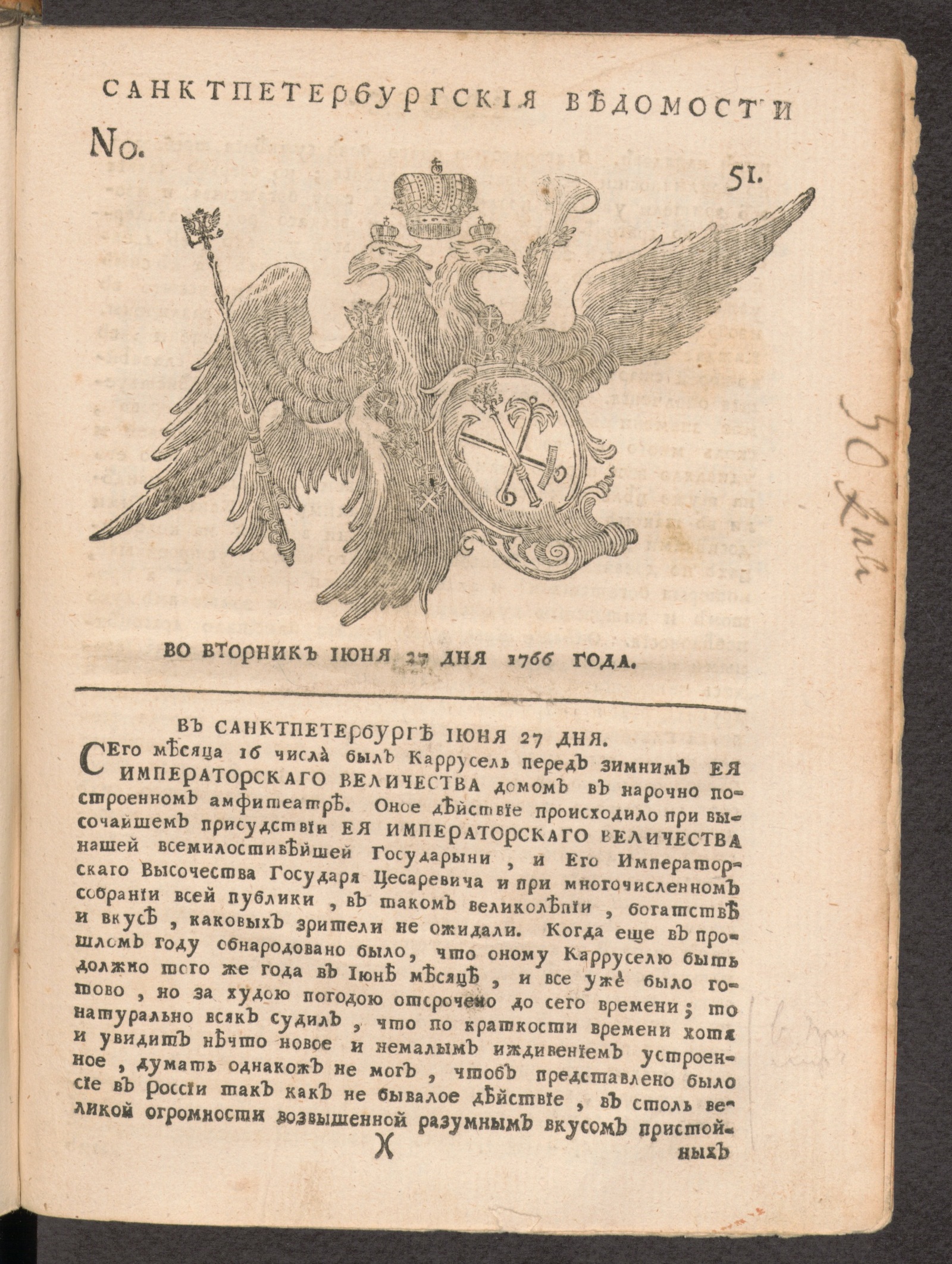 Изображение книги Санктпетербургские ведомости. № 51, июня 27 дня 1766 года