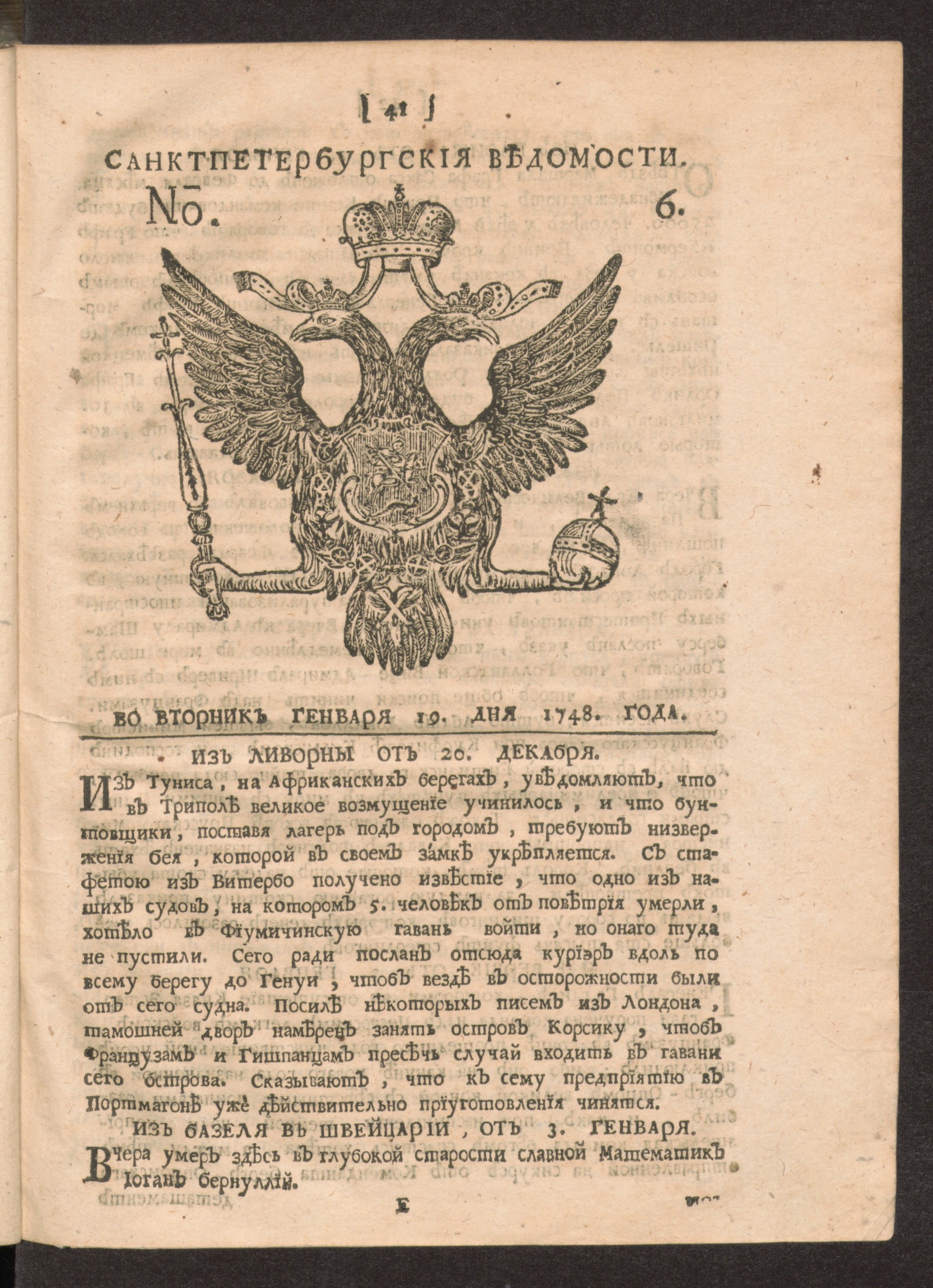 Изображение книги Санктпетербургские ведомости. № 6, января 19 дня 1748 года